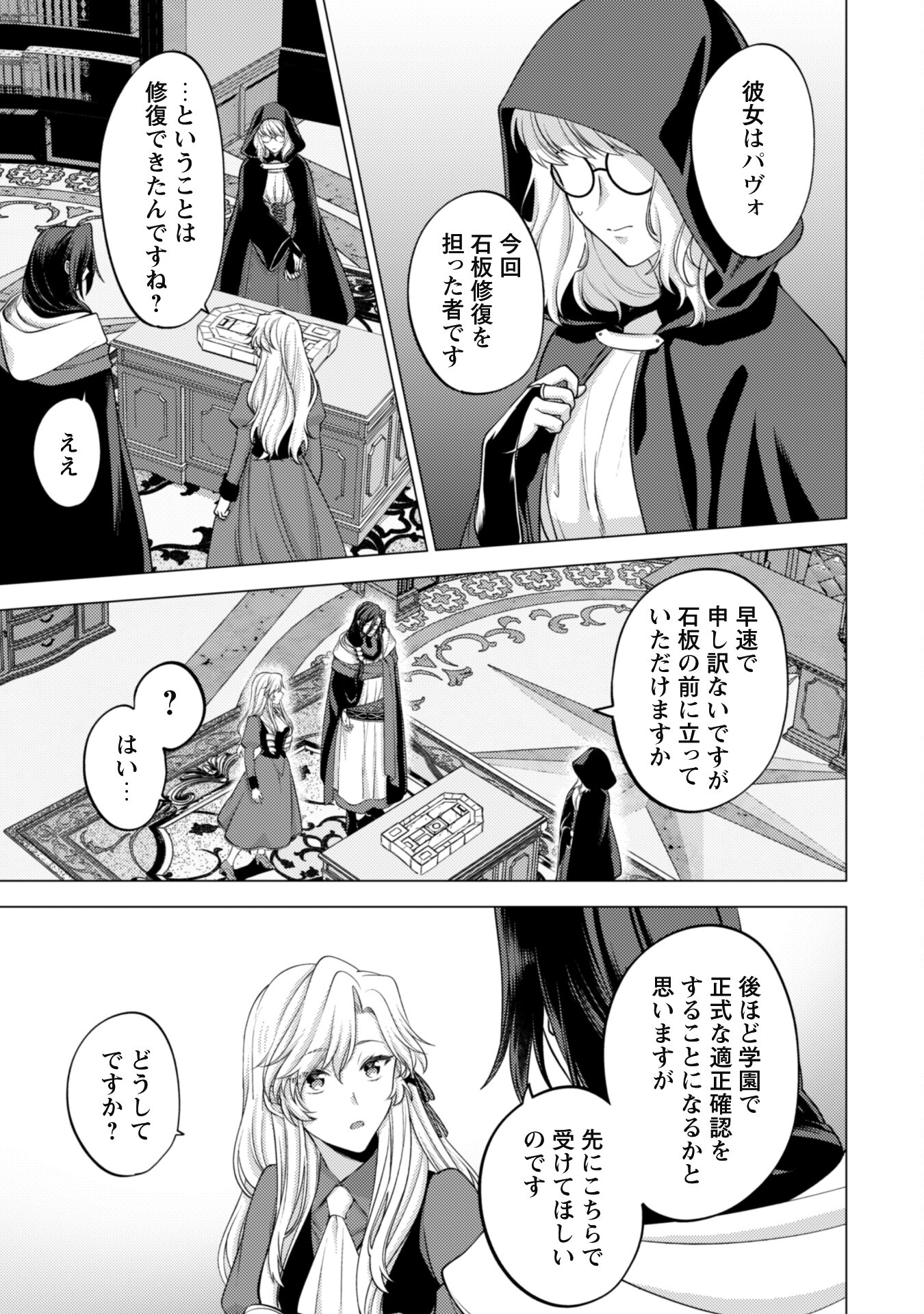 Watashi ga Seijo? Iie, Akuyaku Reijou desu! - Na no de, Zenin Hametsu wa Soshi Sasete Itadakimasu Chapter 17 4ページ