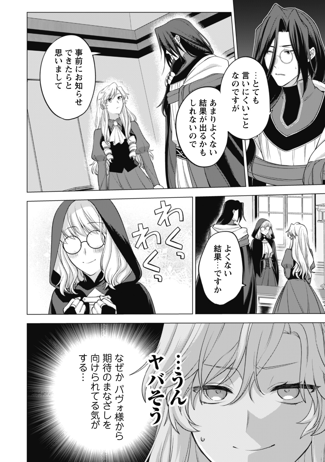 Watashi ga Seijo? Iie, Akuyaku Reijou desu! - Na no de, Zenin Hametsu wa Soshi Sasete Itadakimasu Chapter 17 5ページ