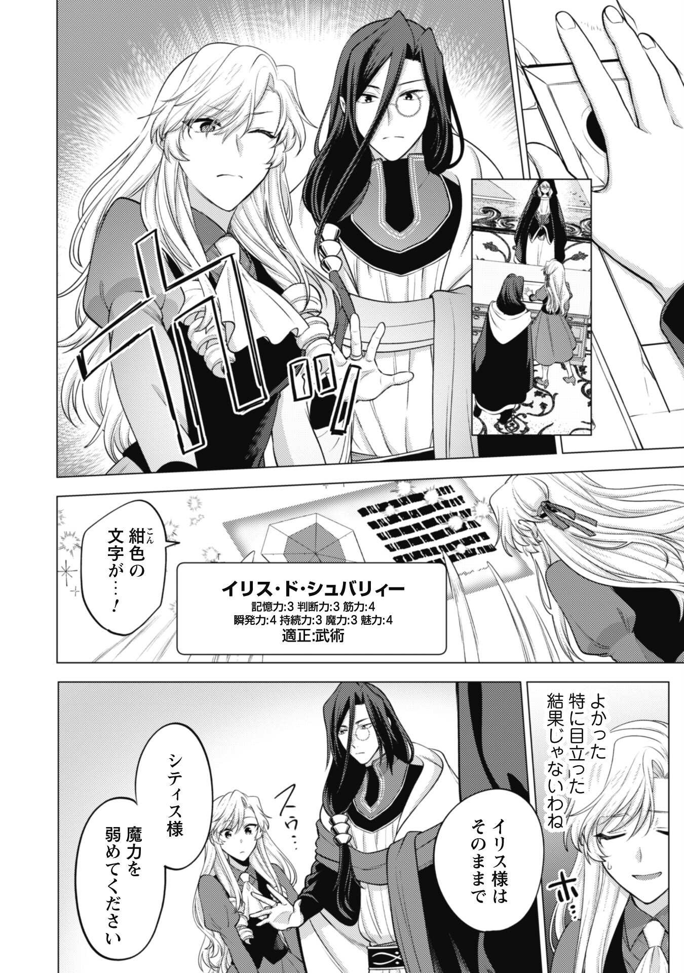 Watashi ga Seijo? Iie, Akuyaku Reijou desu! - Na no de, Zenin Hametsu wa Soshi Sasete Itadakimasu Chapter 17 7ページ