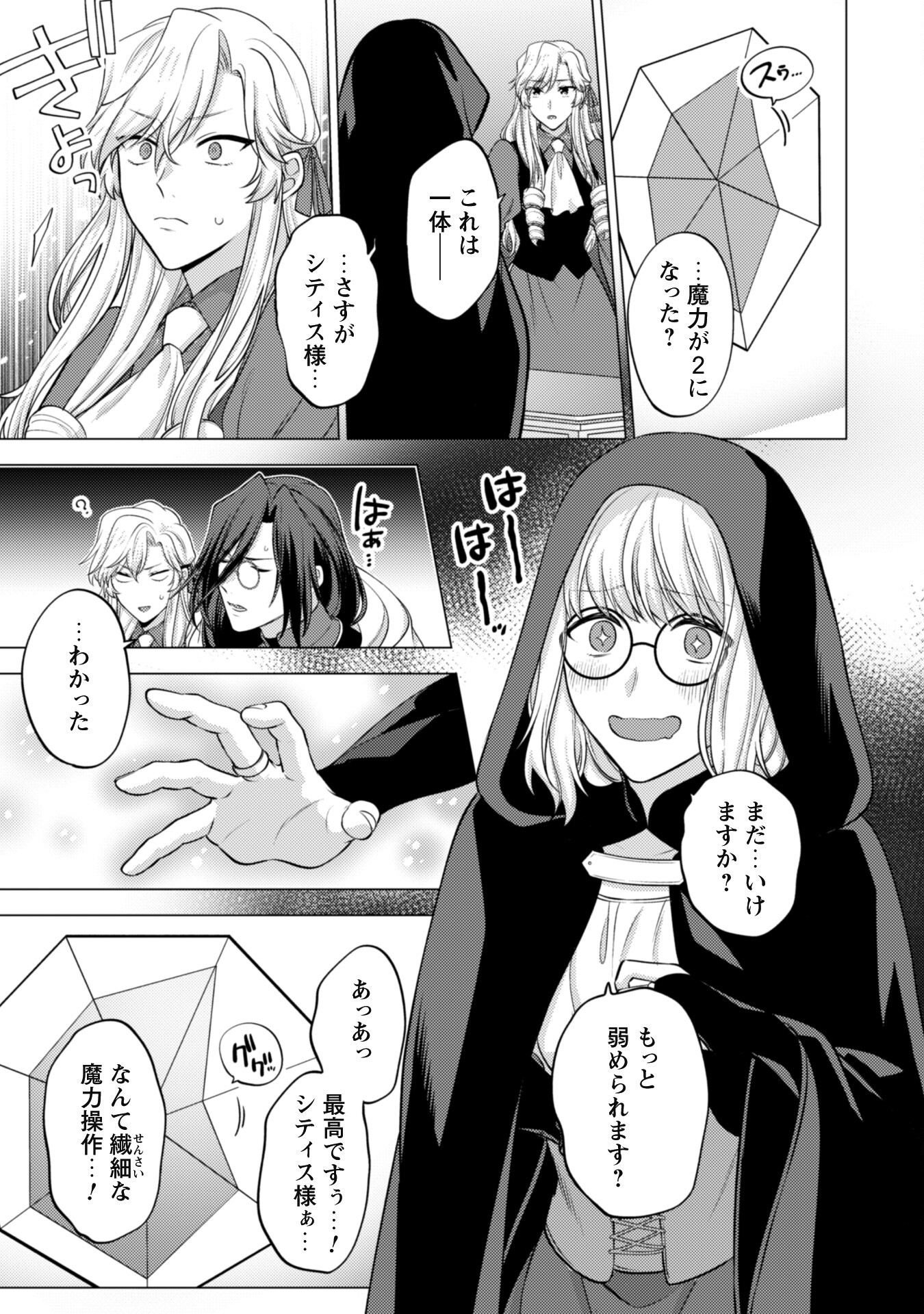Watashi ga Seijo? Iie, Akuyaku Reijou desu! - Na no de, Zenin Hametsu wa Soshi Sasete Itadakimasu Chapter 17 8ページ