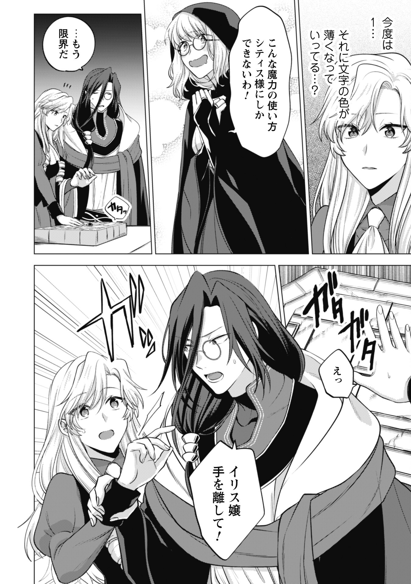 Watashi ga Seijo? Iie, Akuyaku Reijou desu! - Na no de, Zenin Hametsu wa Soshi Sasete Itadakimasu Chapter 17 9ページ