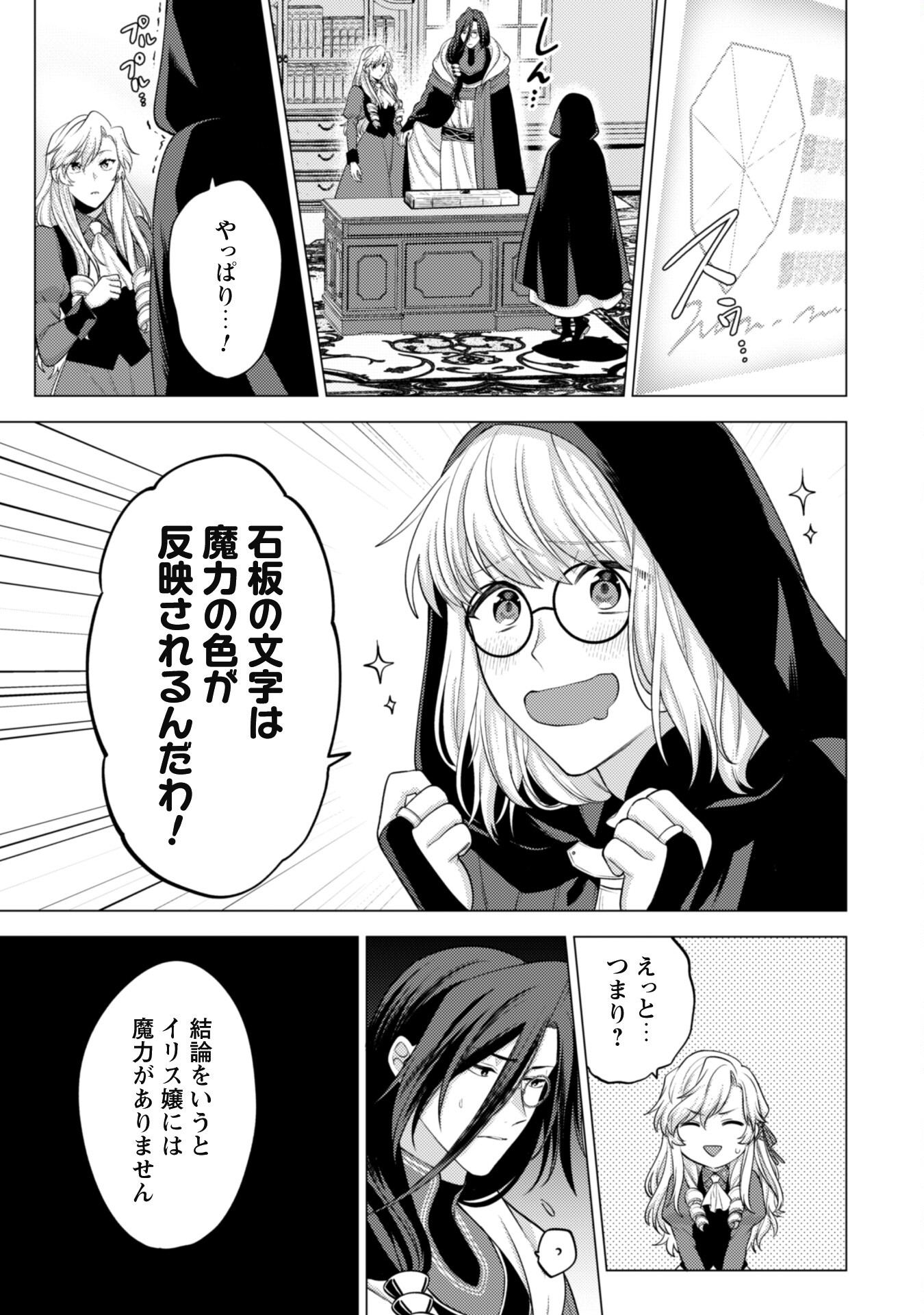 Watashi ga Seijo? Iie, Akuyaku Reijou desu! - Na no de, Zenin Hametsu wa Soshi Sasete Itadakimasu Chapter 17 10ページ