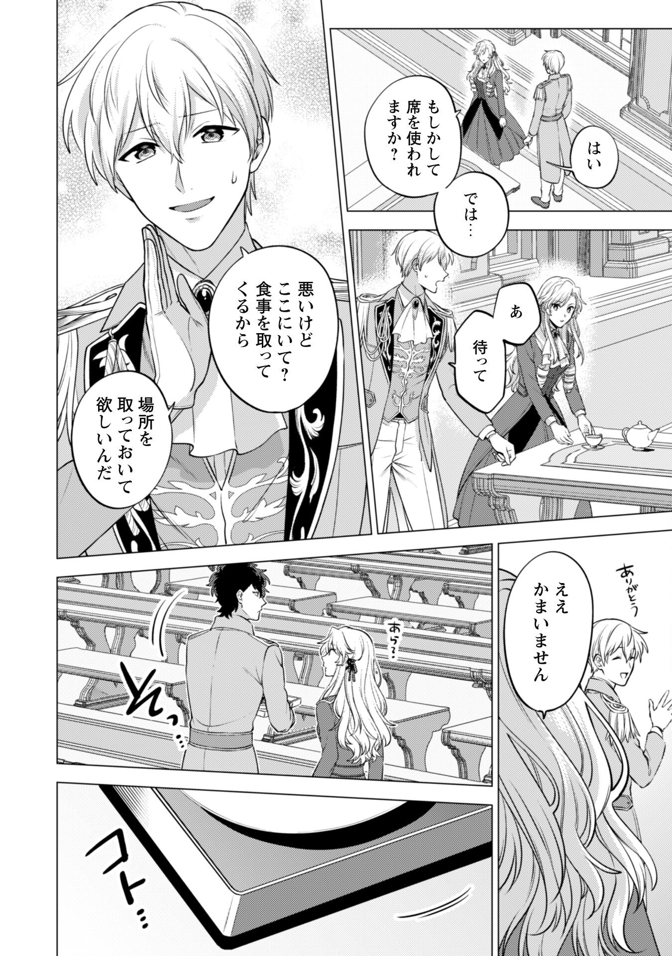 Watashi ga Seijo? Iie, Akuyaku Reijou desu! - Na no de, Zenin Hametsu wa Soshi Sasete Itadakimasu Chapter 19 11ページ