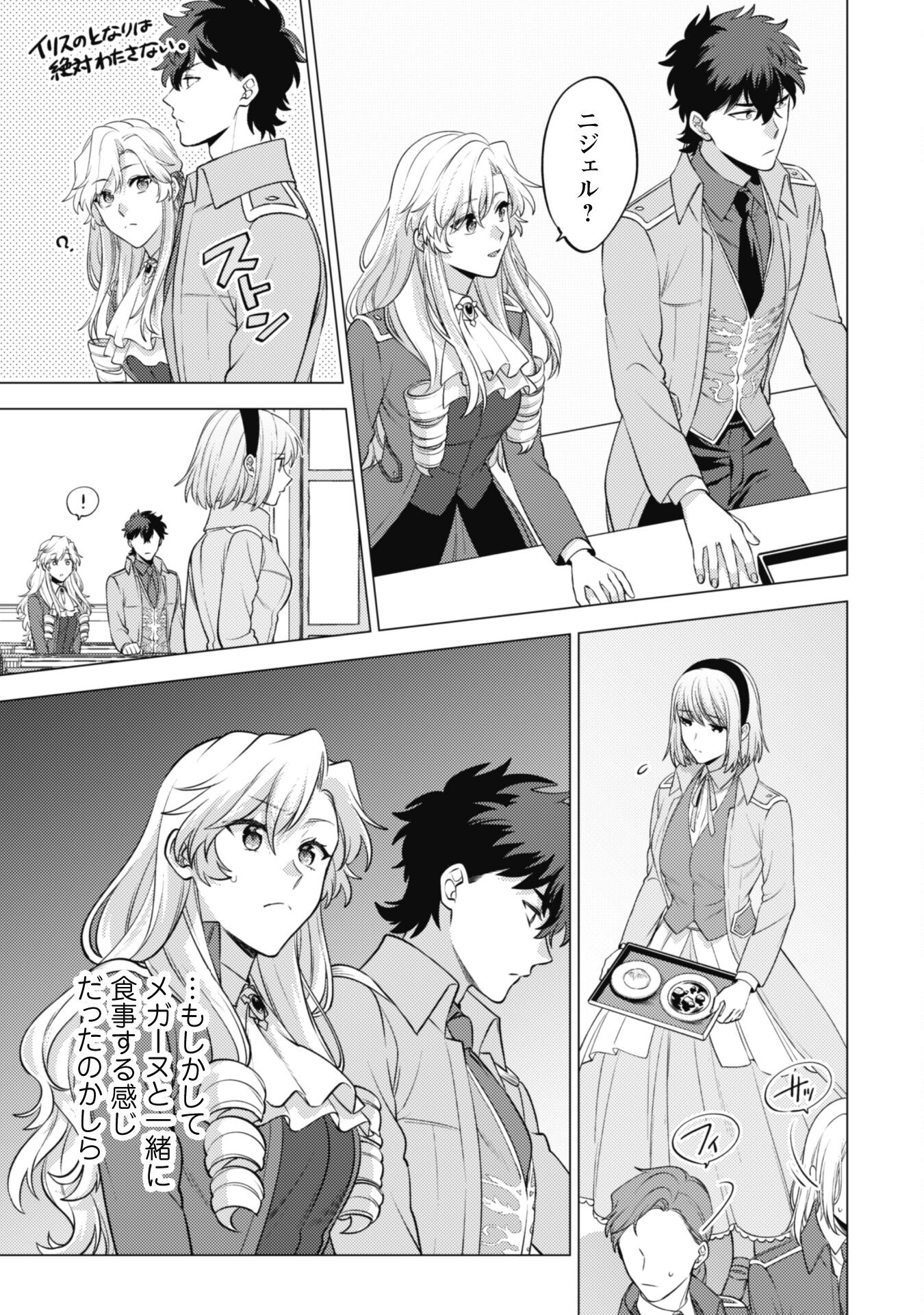 Watashi ga Seijo? Iie, Akuyaku Reijou desu! - Na no de, Zenin Hametsu wa Soshi Sasete Itadakimasu Chapter 19 12ページ