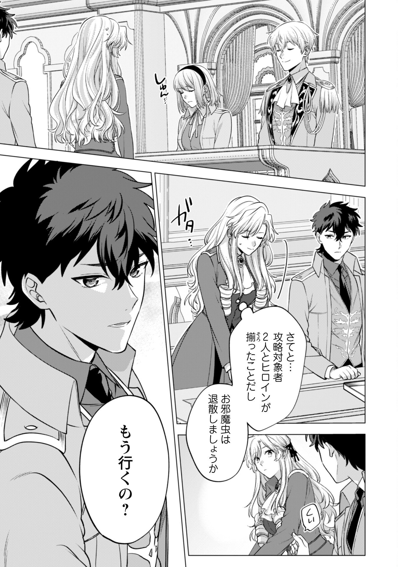 Watashi ga Seijo? Iie, Akuyaku Reijou desu! - Na no de, Zenin Hametsu wa Soshi Sasete Itadakimasu Chapter 19 14ページ