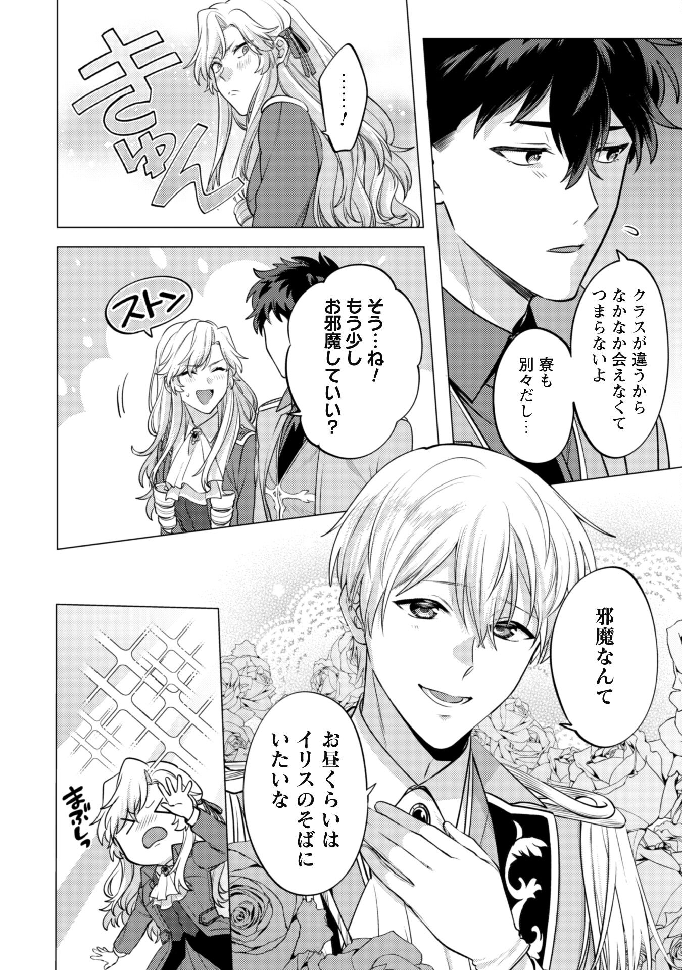 Watashi ga Seijo? Iie, Akuyaku Reijou desu! - Na no de, Zenin Hametsu wa Soshi Sasete Itadakimasu Chapter 19 15ページ