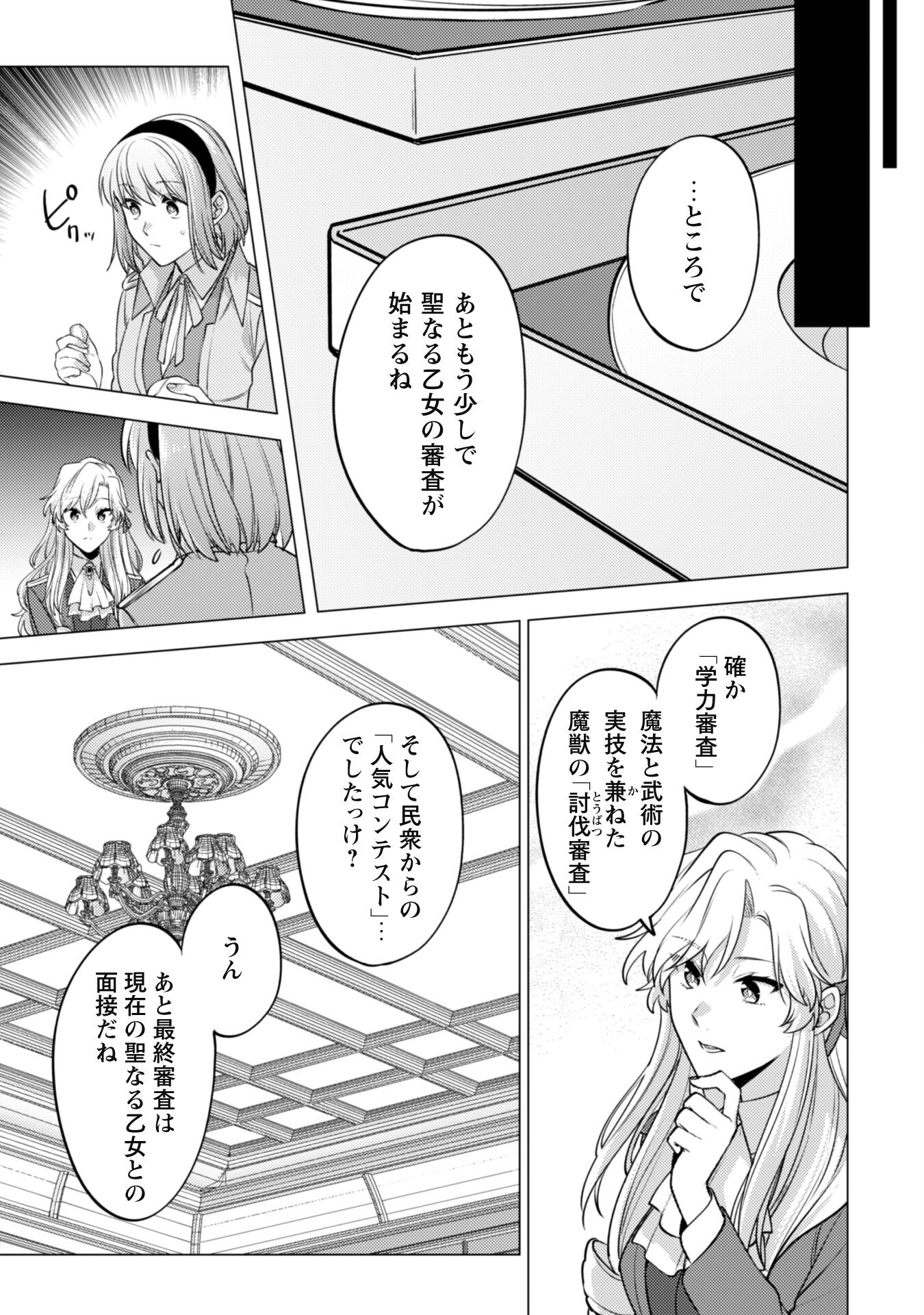 Watashi ga Seijo? Iie, Akuyaku Reijou desu! - Na no de, Zenin Hametsu wa Soshi Sasete Itadakimasu Chapter 19 16ページ
