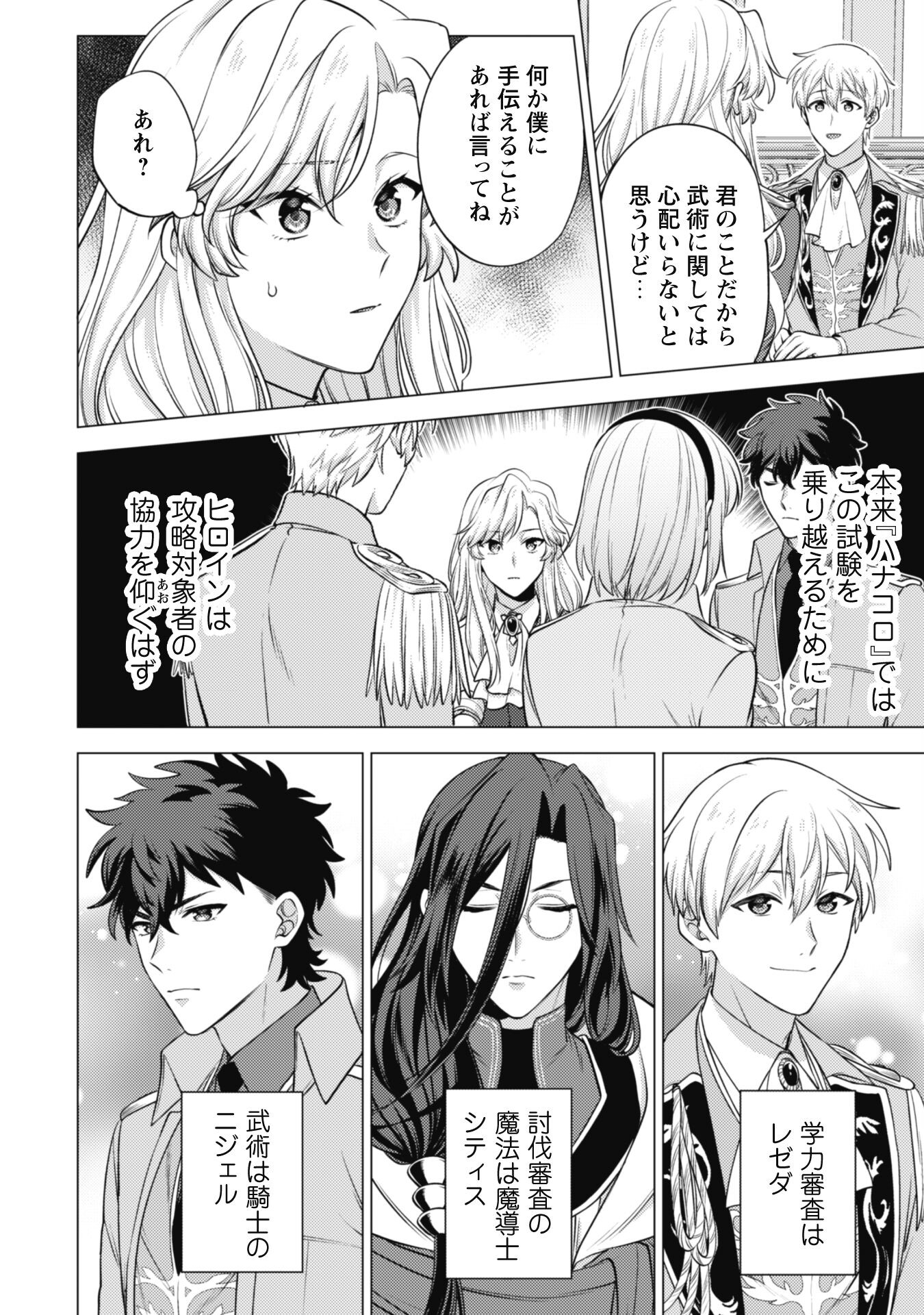 Watashi ga Seijo? Iie, Akuyaku Reijou desu! - Na no de, Zenin Hametsu wa Soshi Sasete Itadakimasu Chapter 19 17ページ