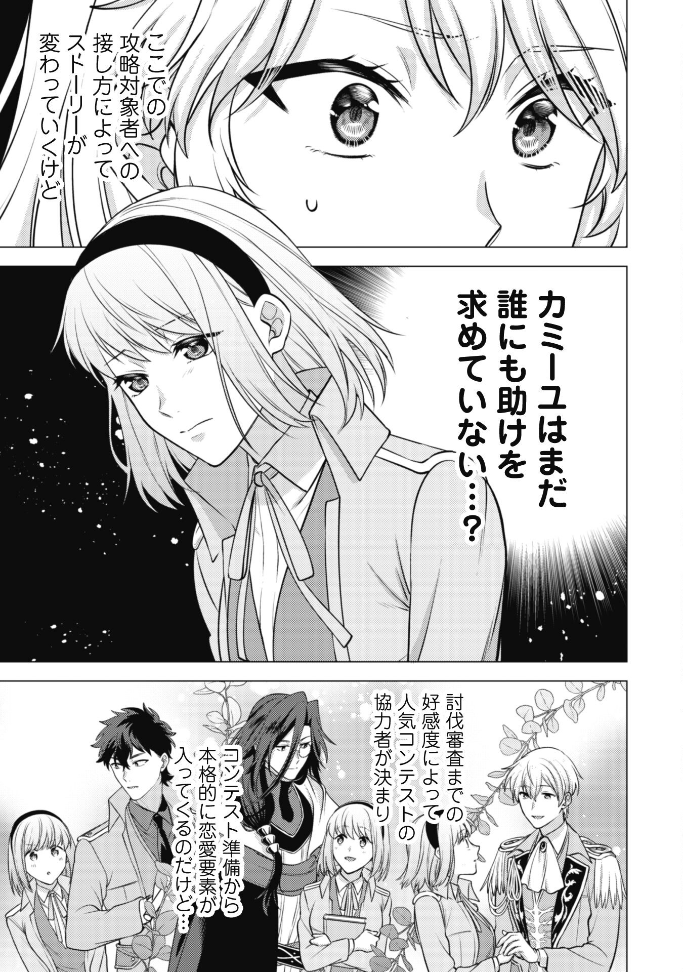 Watashi ga Seijo? Iie, Akuyaku Reijou desu! - Na no de, Zenin Hametsu wa Soshi Sasete Itadakimasu Chapter 19 18ページ