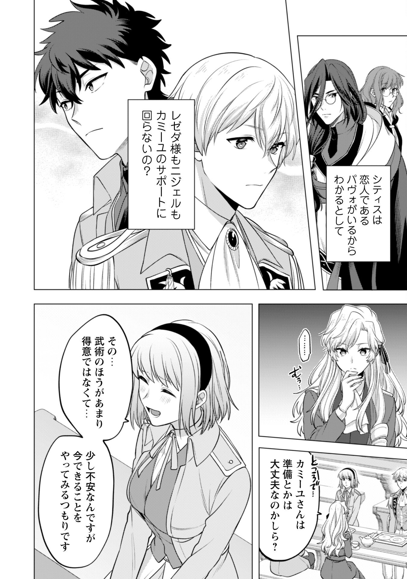 Watashi ga Seijo? Iie, Akuyaku Reijou desu! - Na no de, Zenin Hametsu wa Soshi Sasete Itadakimasu Chapter 19 19ページ