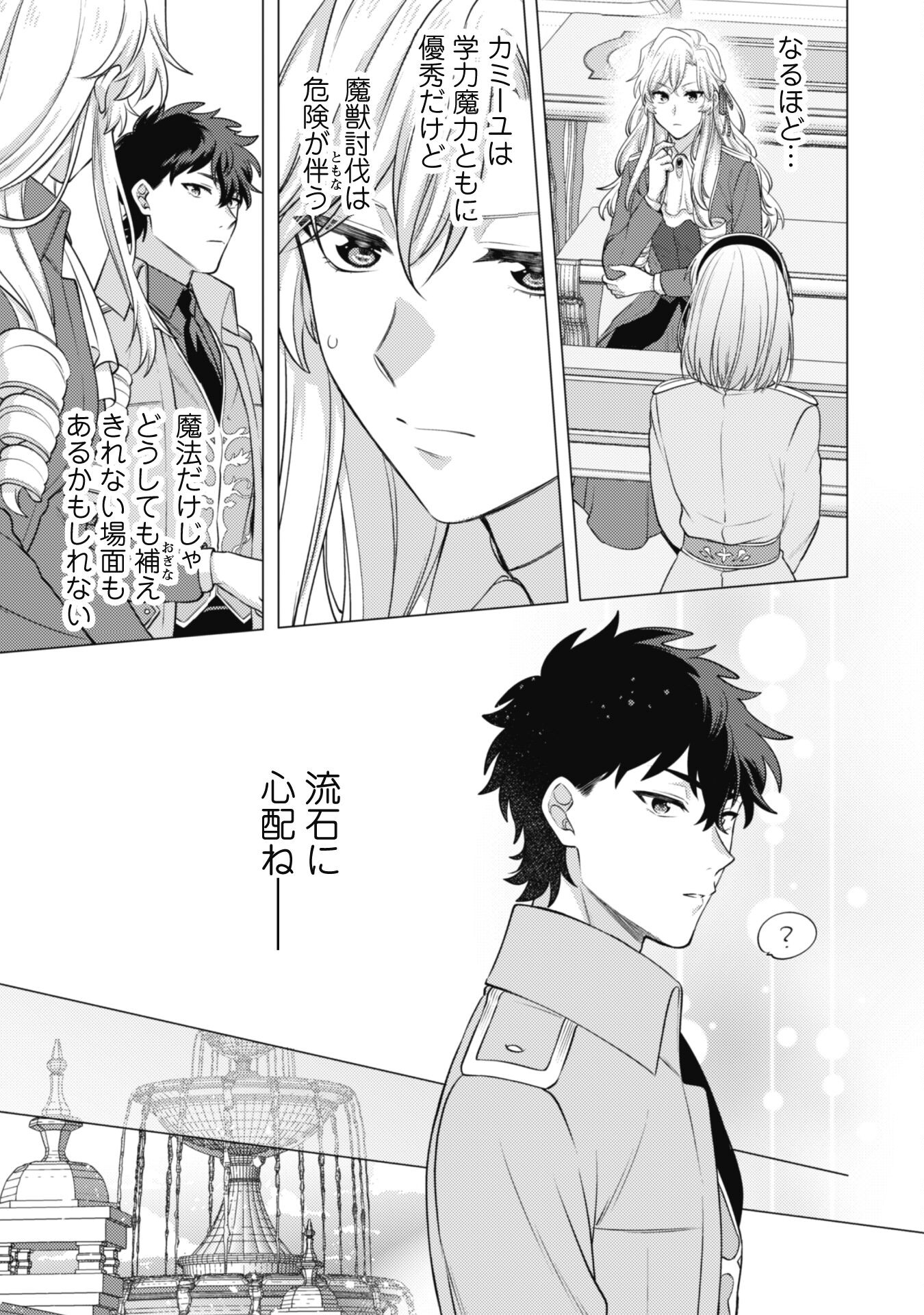 Watashi ga Seijo? Iie, Akuyaku Reijou desu! - Na no de, Zenin Hametsu wa Soshi Sasete Itadakimasu Chapter 19 20ページ