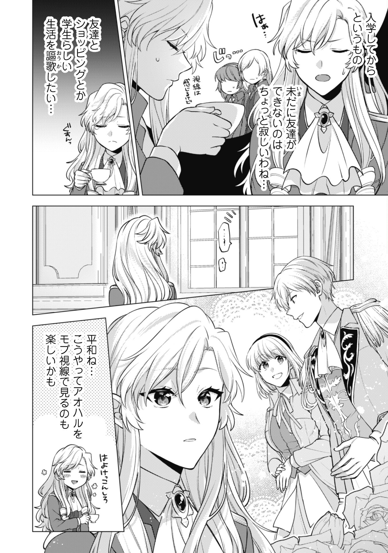 Watashi ga Seijo? Iie, Akuyaku Reijou desu! - Na no de, Zenin Hametsu wa Soshi Sasete Itadakimasu Chapter 19 3ページ
