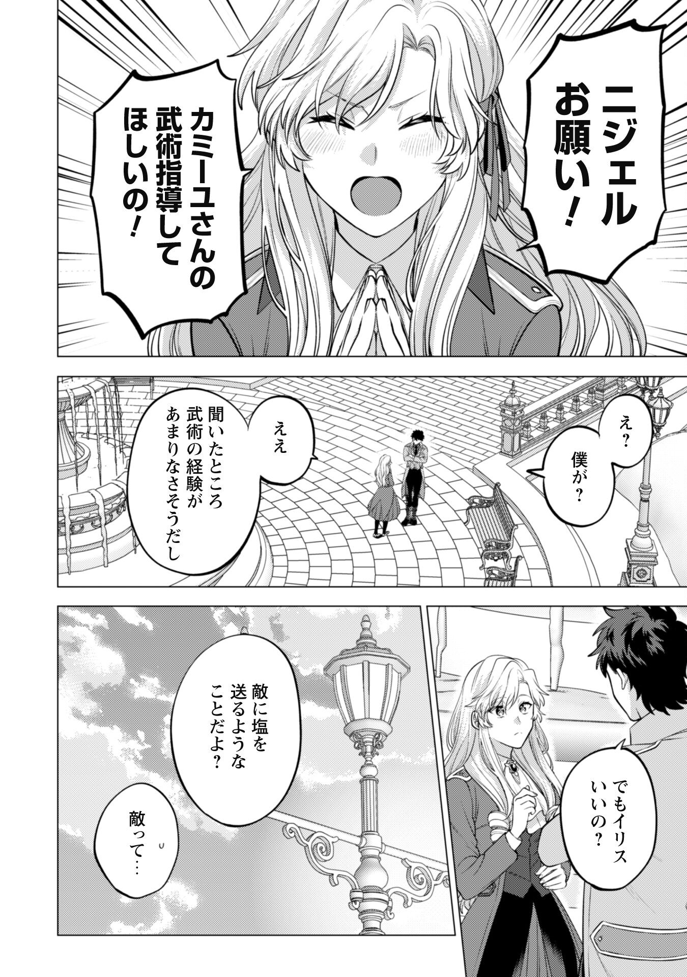 Watashi ga Seijo? Iie, Akuyaku Reijou desu! - Na no de, Zenin Hametsu wa Soshi Sasete Itadakimasu Chapter 19 21ページ