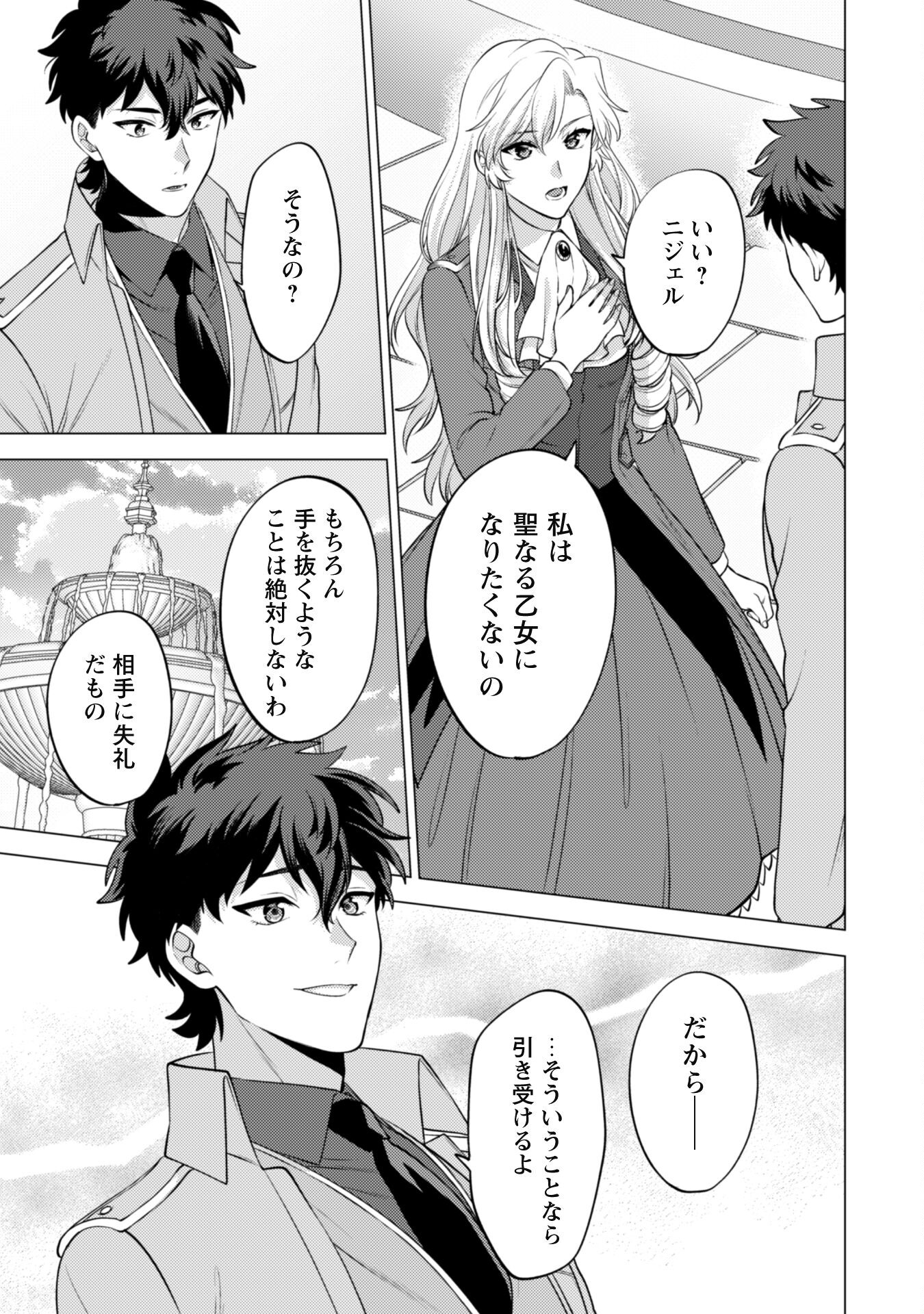 Watashi ga Seijo? Iie, Akuyaku Reijou desu! - Na no de, Zenin Hametsu wa Soshi Sasete Itadakimasu Chapter 19 22ページ