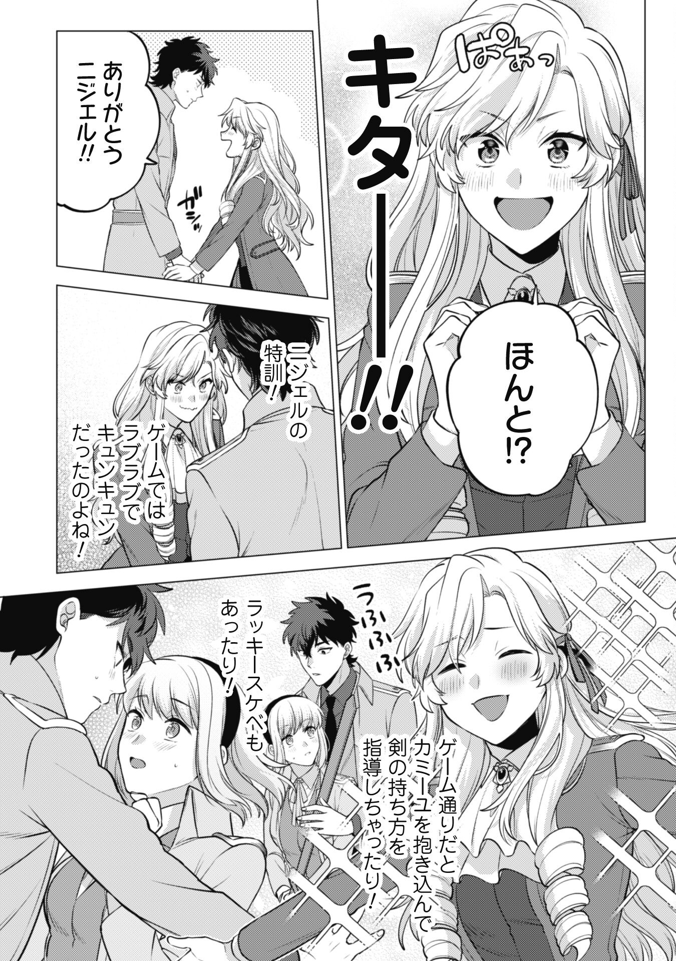 Watashi ga Seijo? Iie, Akuyaku Reijou desu! - Na no de, Zenin Hametsu wa Soshi Sasete Itadakimasu Chapter 19 23ページ