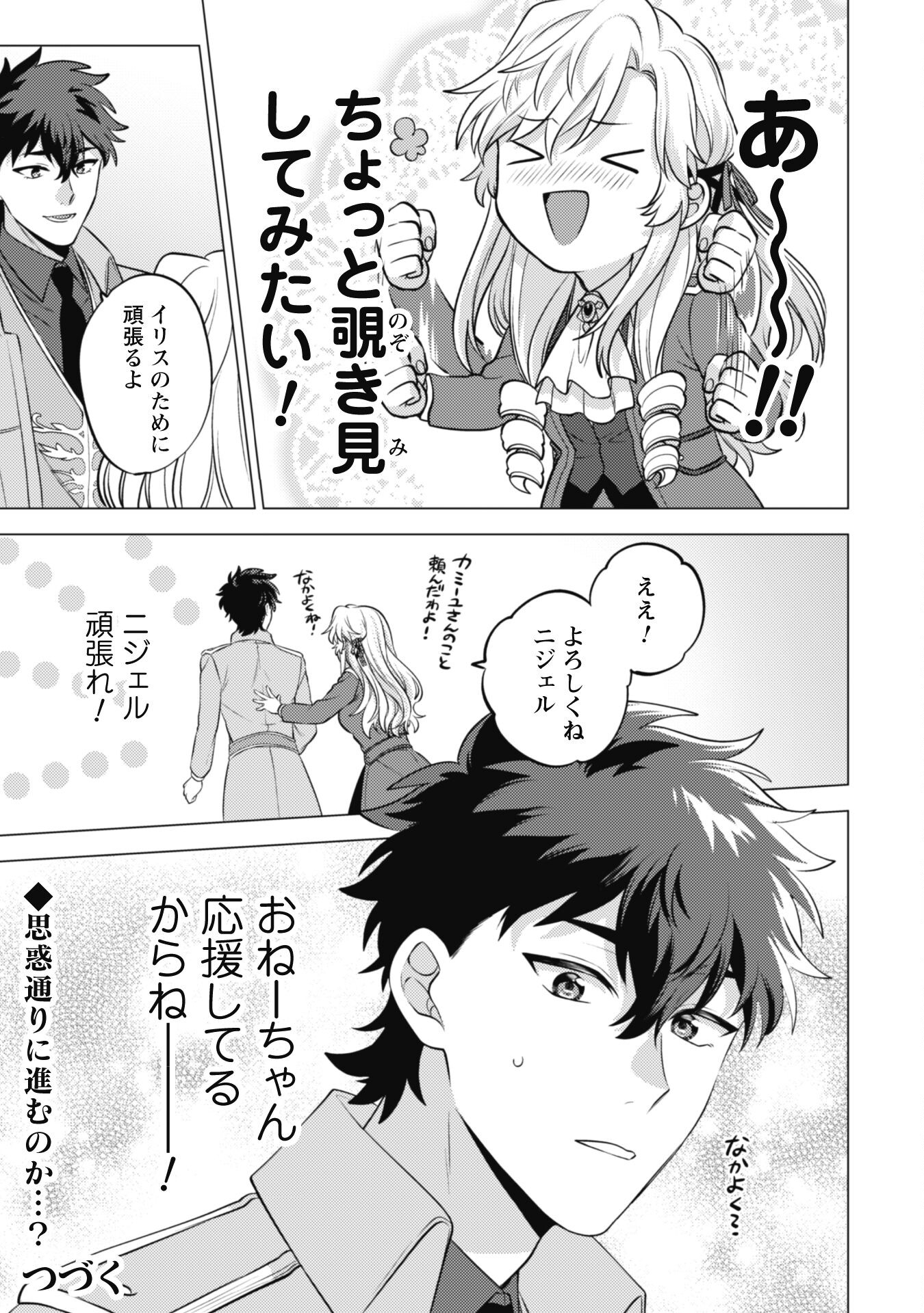 Watashi ga Seijo? Iie, Akuyaku Reijou desu! - Na no de, Zenin Hametsu wa Soshi Sasete Itadakimasu Chapter 19 24ページ