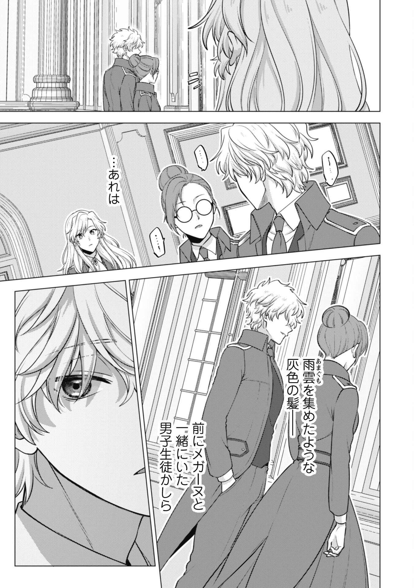 Watashi ga Seijo? Iie, Akuyaku Reijou desu! - Na no de, Zenin Hametsu wa Soshi Sasete Itadakimasu Chapter 19 4ページ