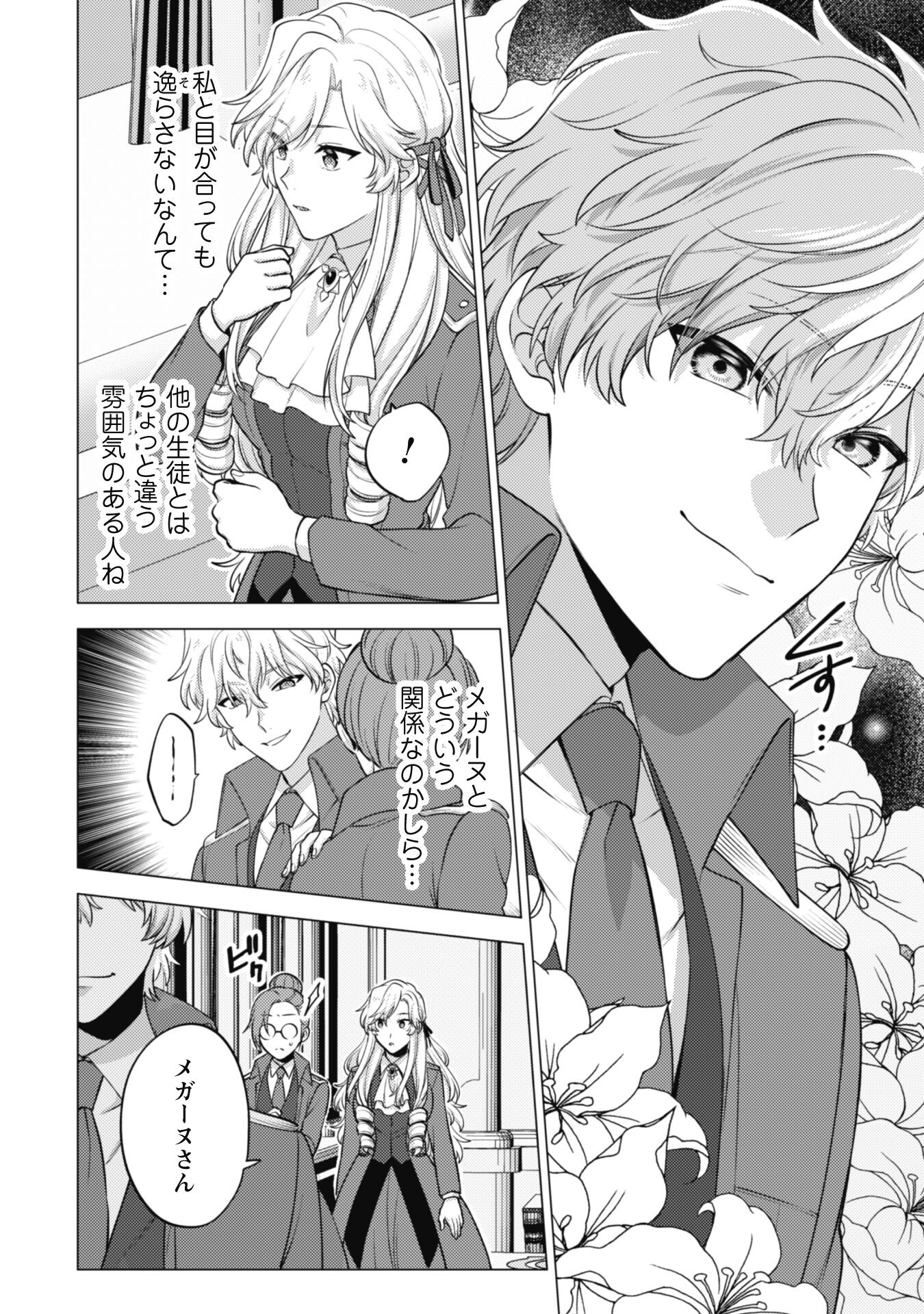 Watashi ga Seijo? Iie, Akuyaku Reijou desu! - Na no de, Zenin Hametsu wa Soshi Sasete Itadakimasu Chapter 19 5ページ