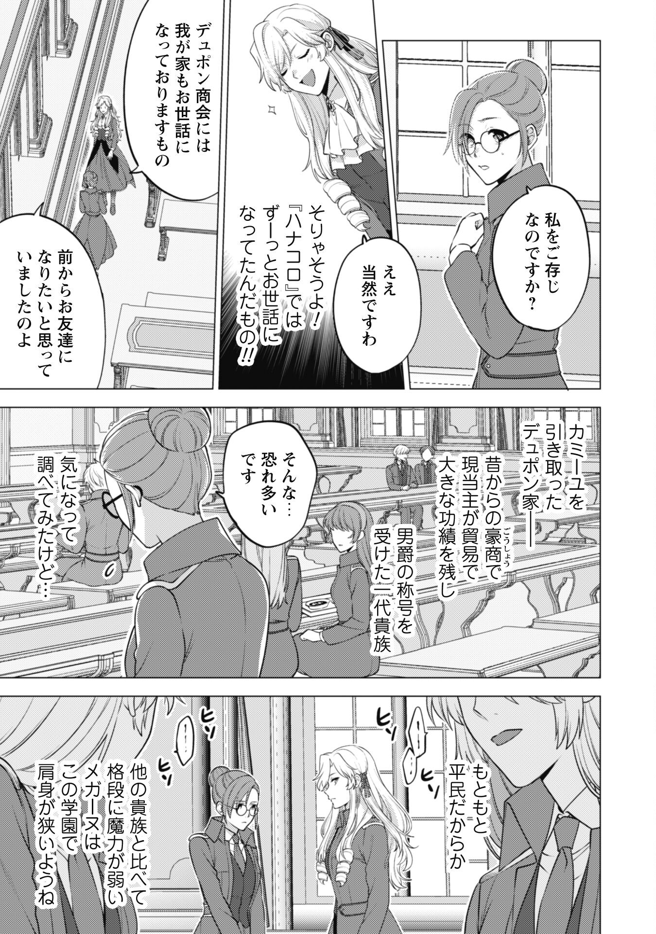 Watashi ga Seijo? Iie, Akuyaku Reijou desu! - Na no de, Zenin Hametsu wa Soshi Sasete Itadakimasu Chapter 19 6ページ