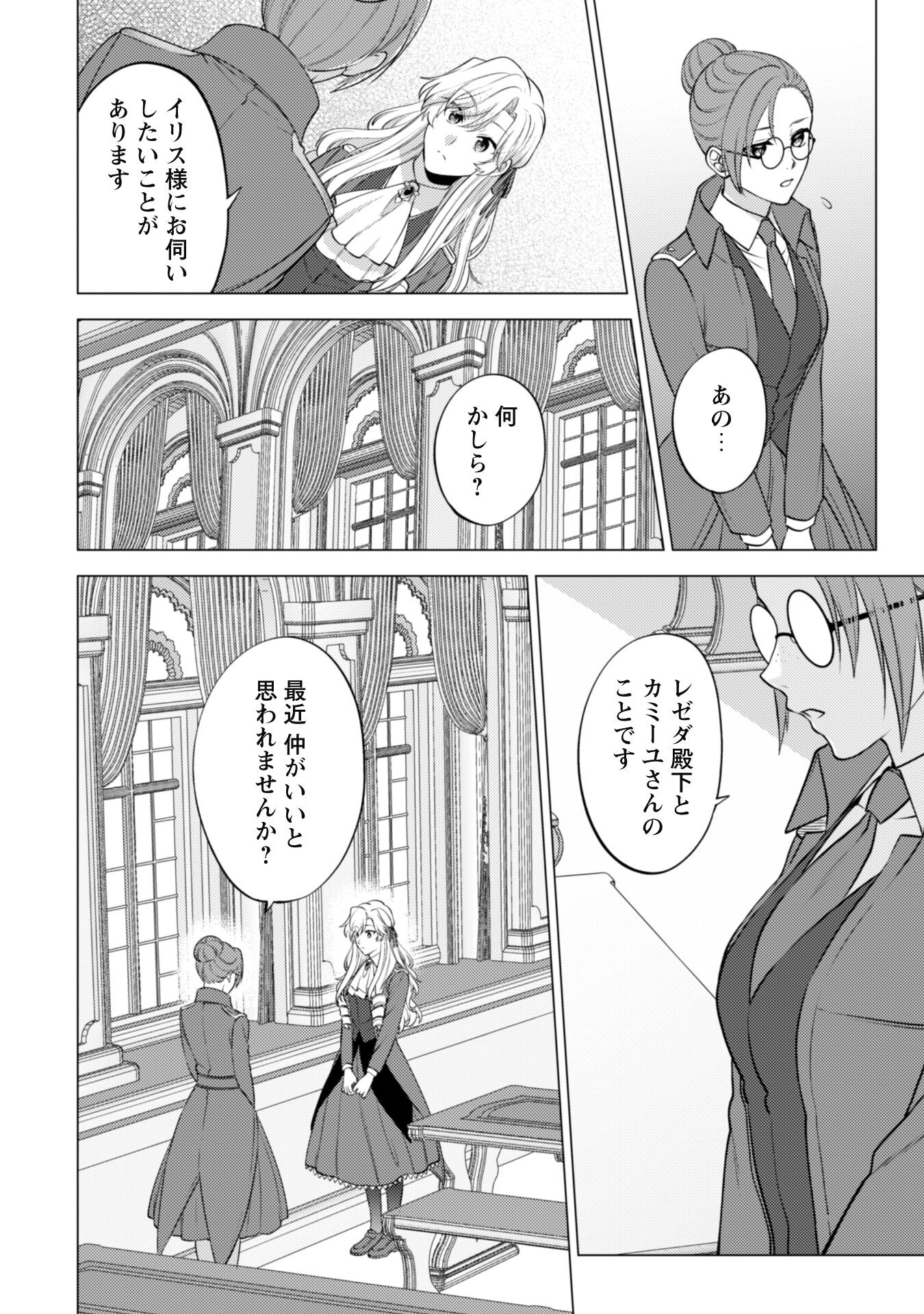 Watashi ga Seijo? Iie, Akuyaku Reijou desu! - Na no de, Zenin Hametsu wa Soshi Sasete Itadakimasu Chapter 19 7ページ