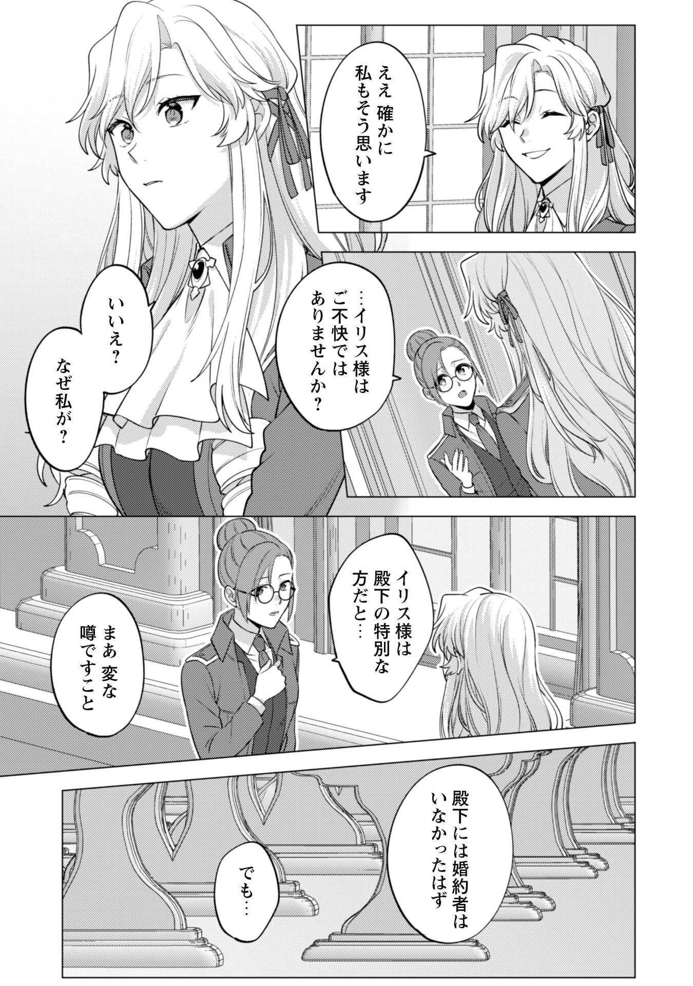 Watashi ga Seijo? Iie, Akuyaku Reijou desu! - Na no de, Zenin Hametsu wa Soshi Sasete Itadakimasu Chapter 19 8ページ