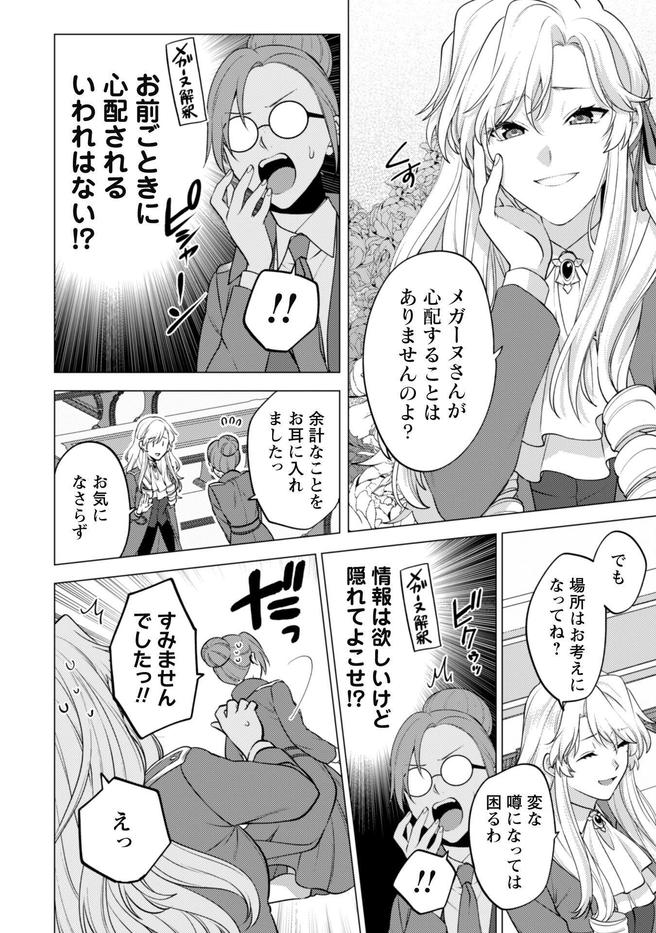 Watashi ga Seijo? Iie, Akuyaku Reijou desu! - Na no de, Zenin Hametsu wa Soshi Sasete Itadakimasu Chapter 19 9ページ