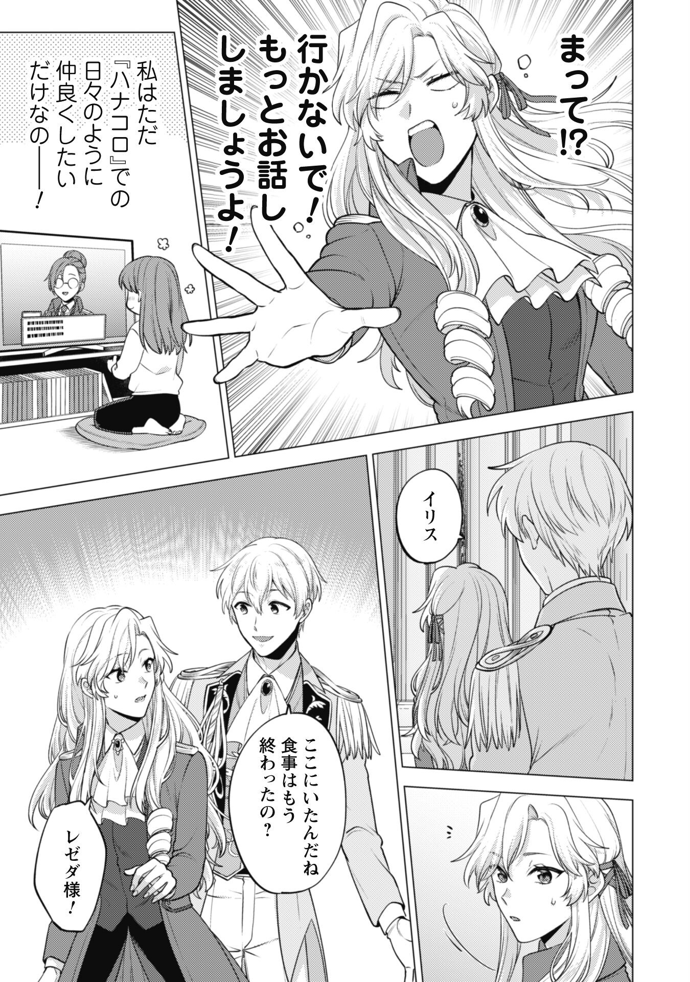 Watashi ga Seijo? Iie, Akuyaku Reijou desu! - Na no de, Zenin Hametsu wa Soshi Sasete Itadakimasu Chapter 19 10ページ