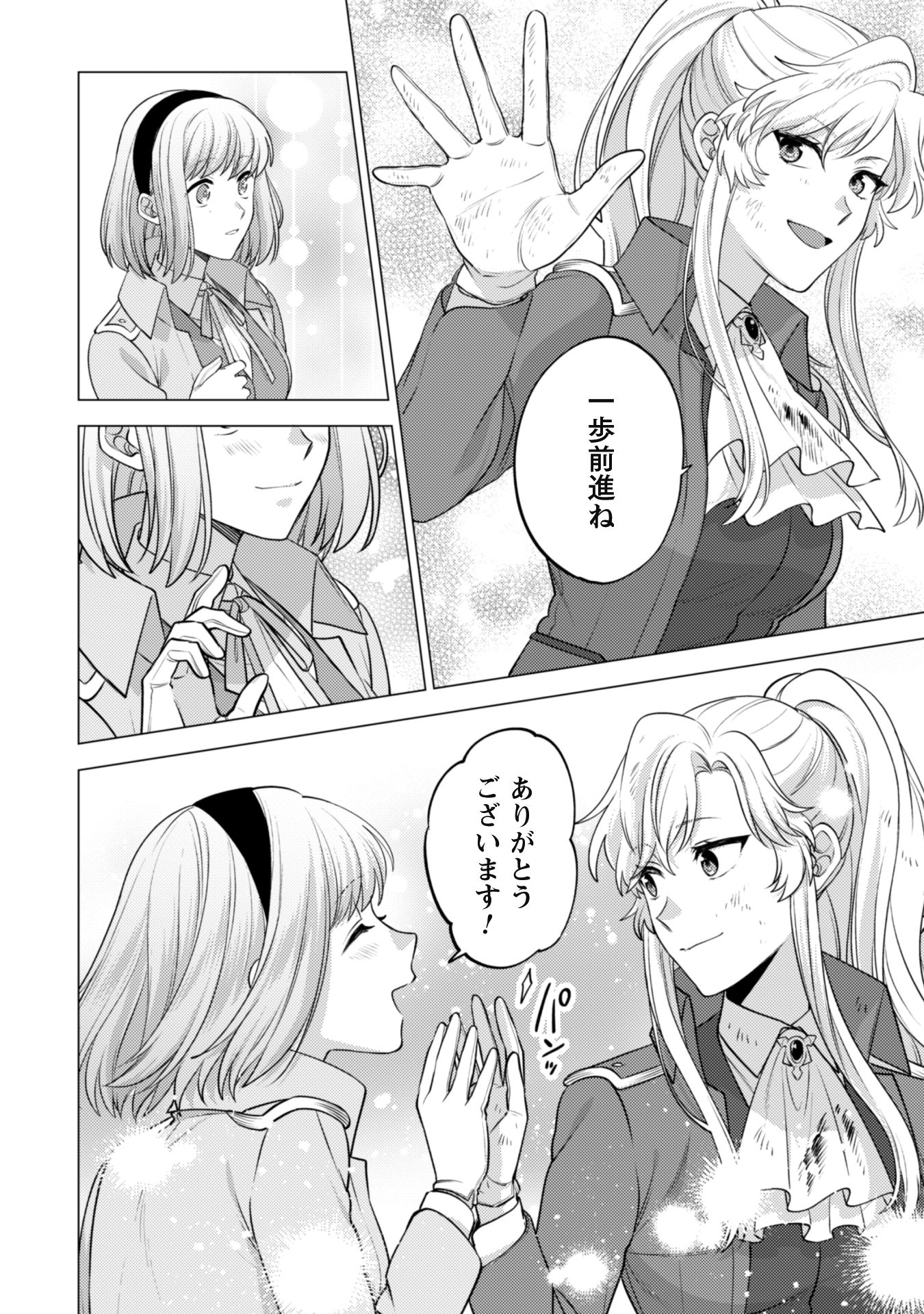 Watashi ga Seijo? Iie, Akuyaku Reijou desu! - Na no de, Zenin Hametsu wa Soshi Sasete Itadakimasu Chapter 21.1 11ページ