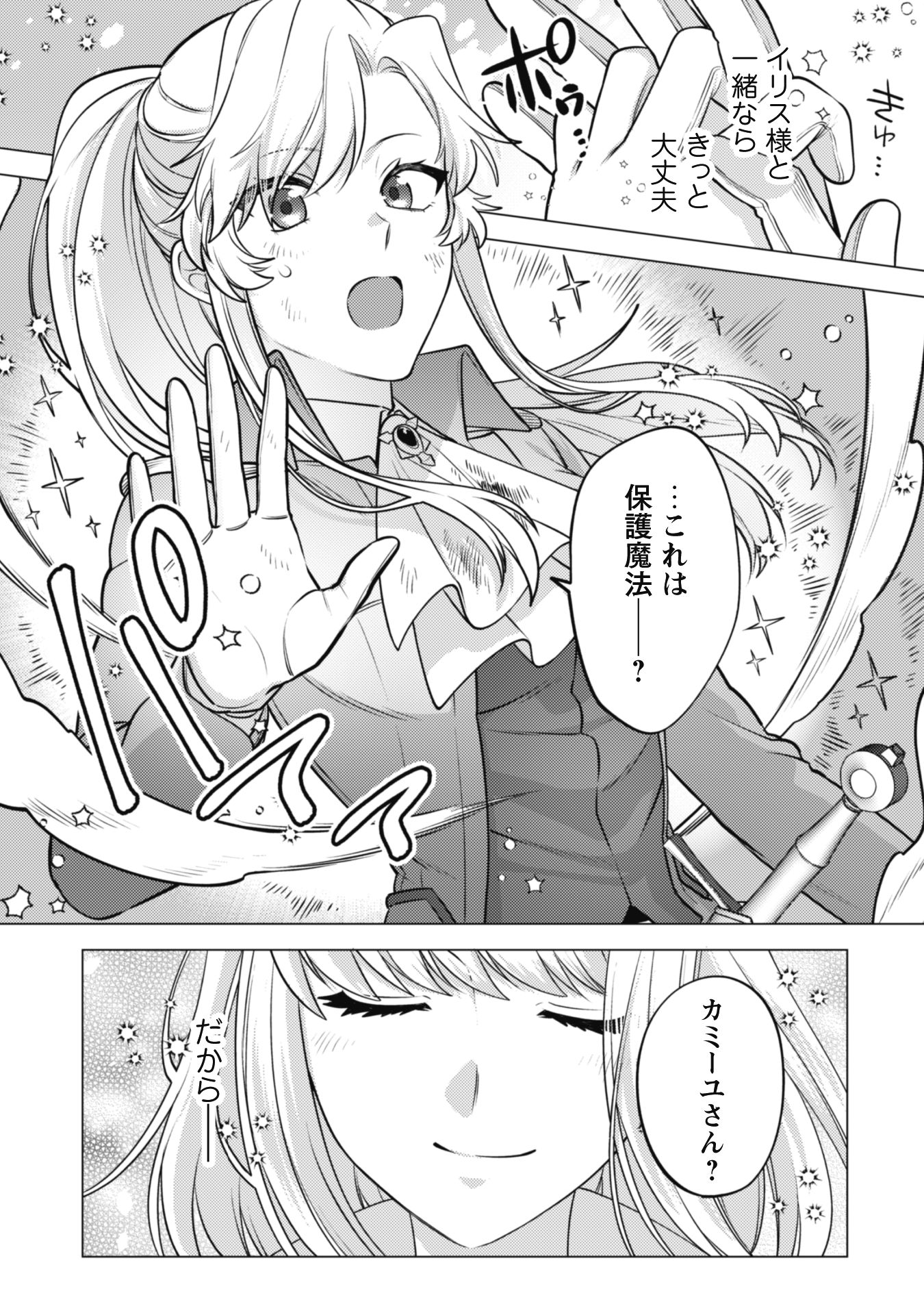 Watashi ga Seijo? Iie, Akuyaku Reijou desu! - Na no de, Zenin Hametsu wa Soshi Sasete Itadakimasu Chapter 21.1 12ページ