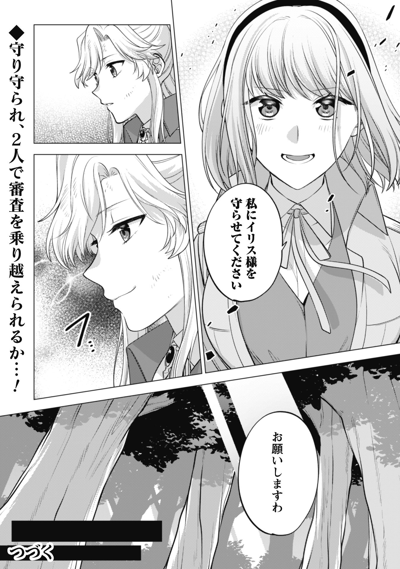 Watashi ga Seijo? Iie, Akuyaku Reijou desu! - Na no de, Zenin Hametsu wa Soshi Sasete Itadakimasu Chapter 21.1 13ページ