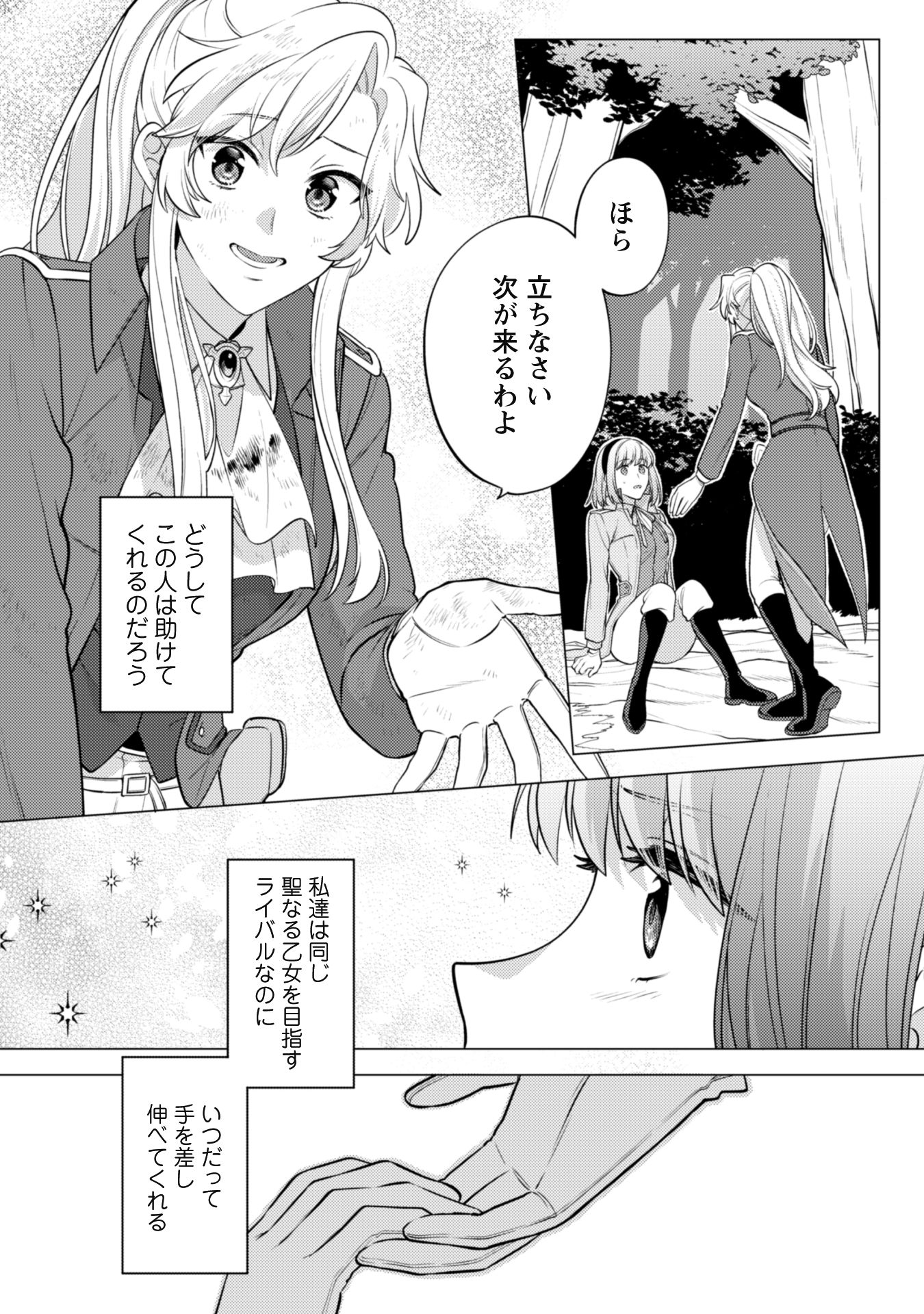 Watashi ga Seijo? Iie, Akuyaku Reijou desu! - Na no de, Zenin Hametsu wa Soshi Sasete Itadakimasu Chapter 21.1 3ページ