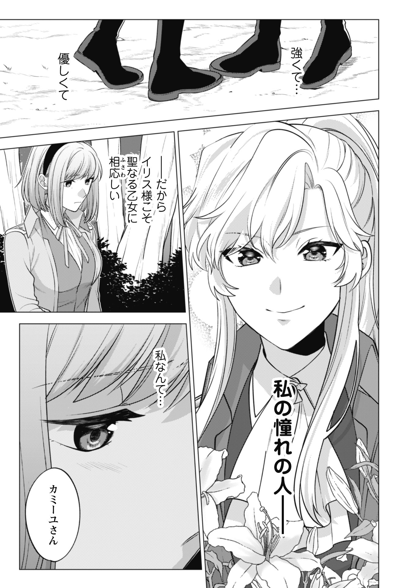 Watashi ga Seijo? Iie, Akuyaku Reijou desu! - Na no de, Zenin Hametsu wa Soshi Sasete Itadakimasu Chapter 21.1 4ページ