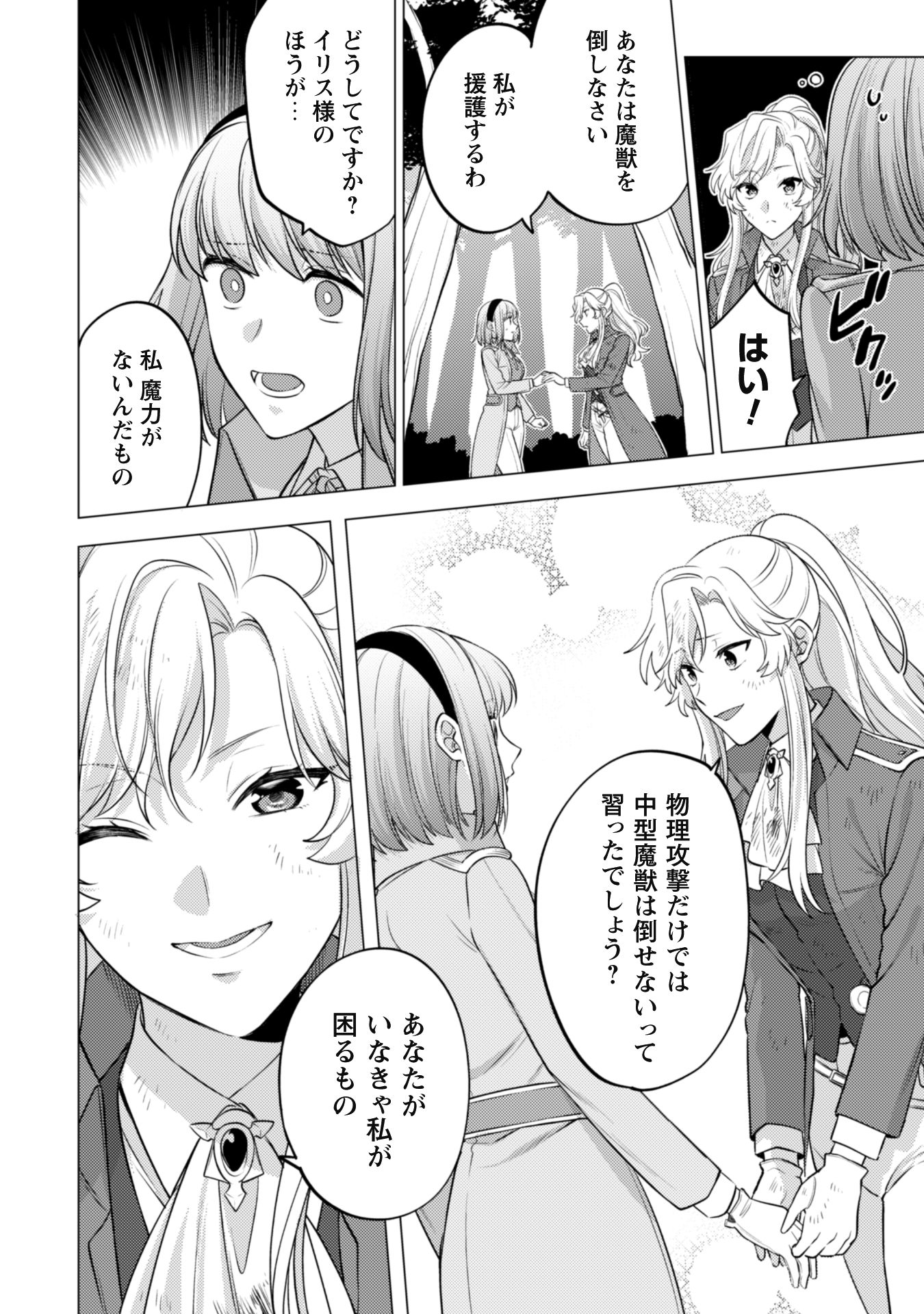Watashi ga Seijo? Iie, Akuyaku Reijou desu! - Na no de, Zenin Hametsu wa Soshi Sasete Itadakimasu Chapter 21.1 5ページ