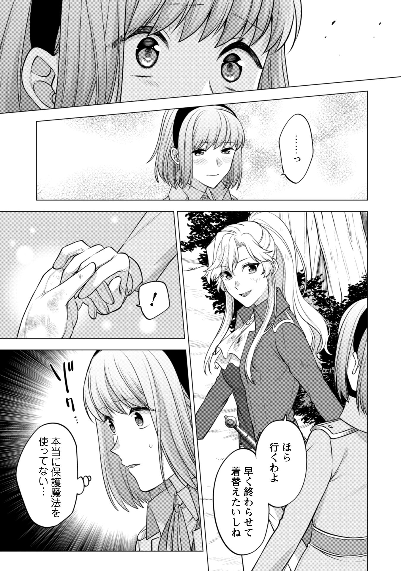 Watashi ga Seijo? Iie, Akuyaku Reijou desu! - Na no de, Zenin Hametsu wa Soshi Sasete Itadakimasu Chapter 21.1 6ページ