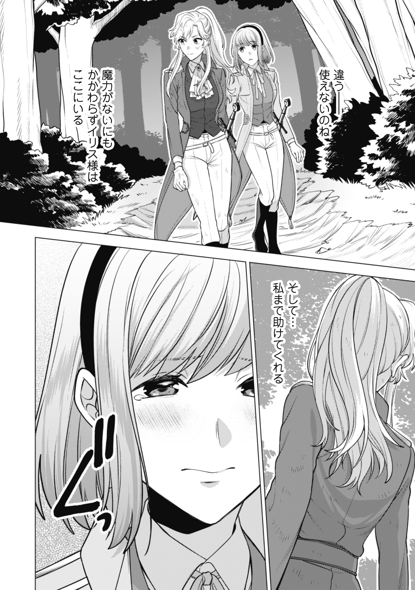 Watashi ga Seijo? Iie, Akuyaku Reijou desu! - Na no de, Zenin Hametsu wa Soshi Sasete Itadakimasu Chapter 21.1 7ページ