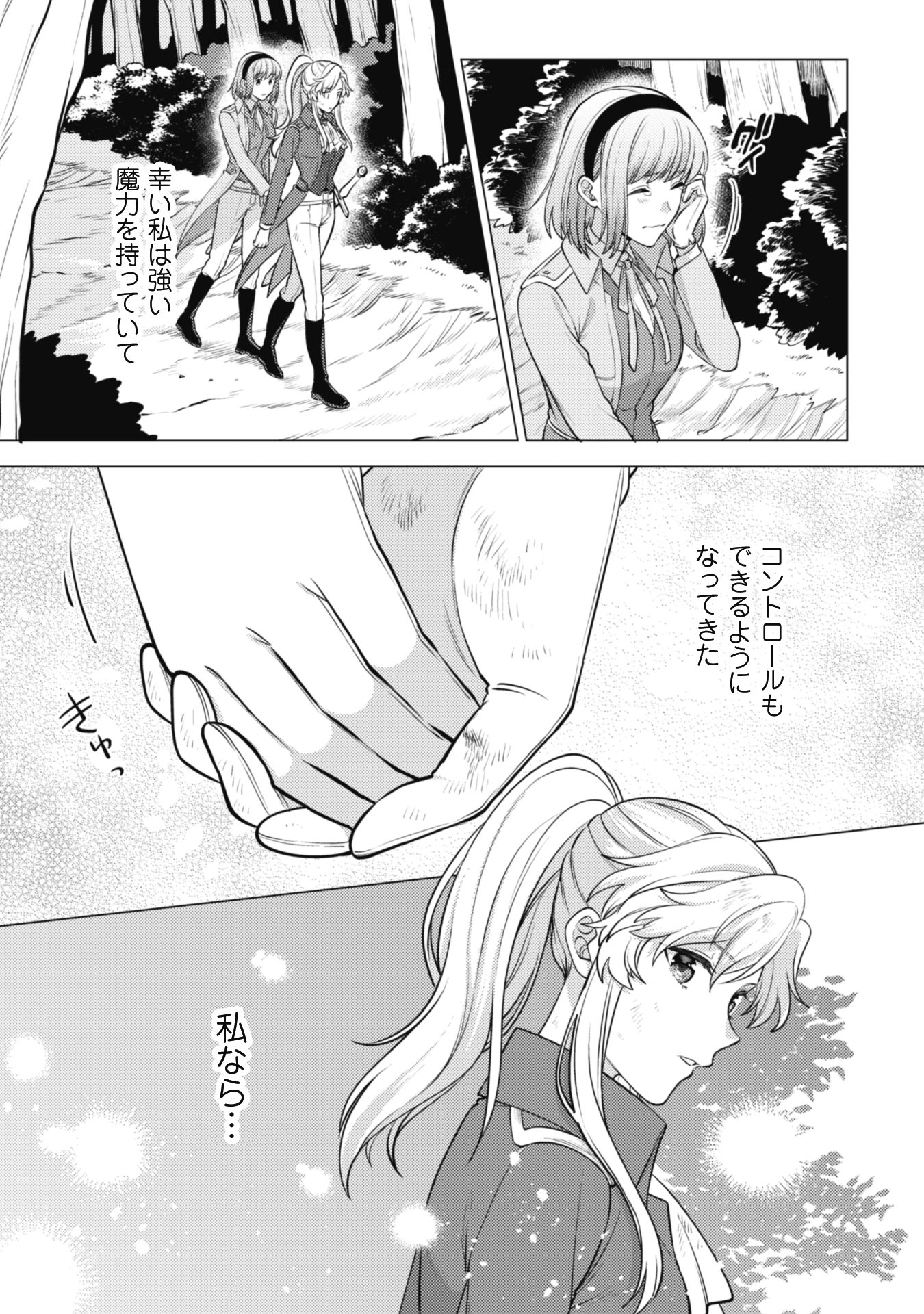 Watashi ga Seijo? Iie, Akuyaku Reijou desu! - Na no de, Zenin Hametsu wa Soshi Sasete Itadakimasu Chapter 21.1 8ページ