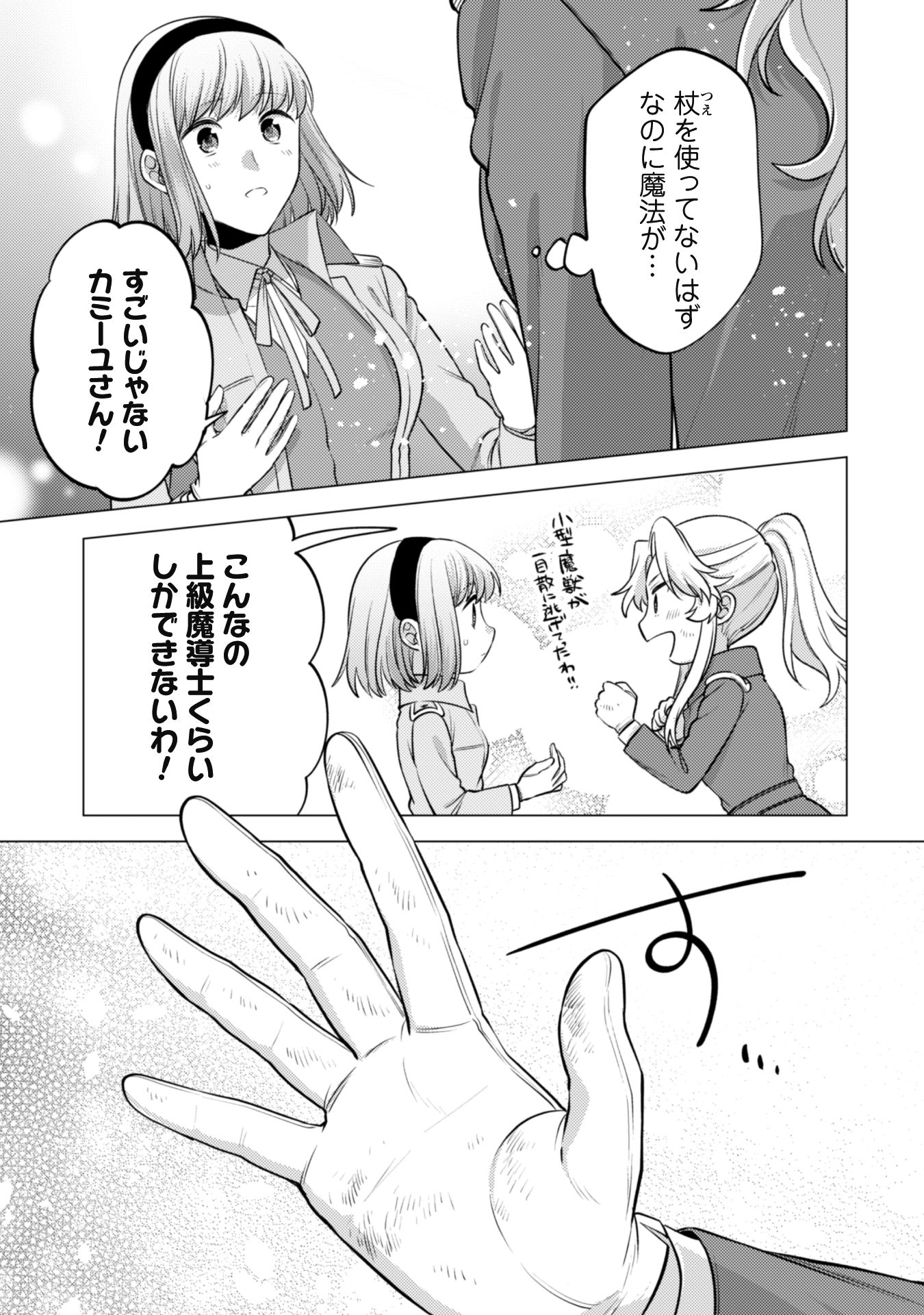 Watashi ga Seijo? Iie, Akuyaku Reijou desu! - Na no de, Zenin Hametsu wa Soshi Sasete Itadakimasu Chapter 21.1 10ページ