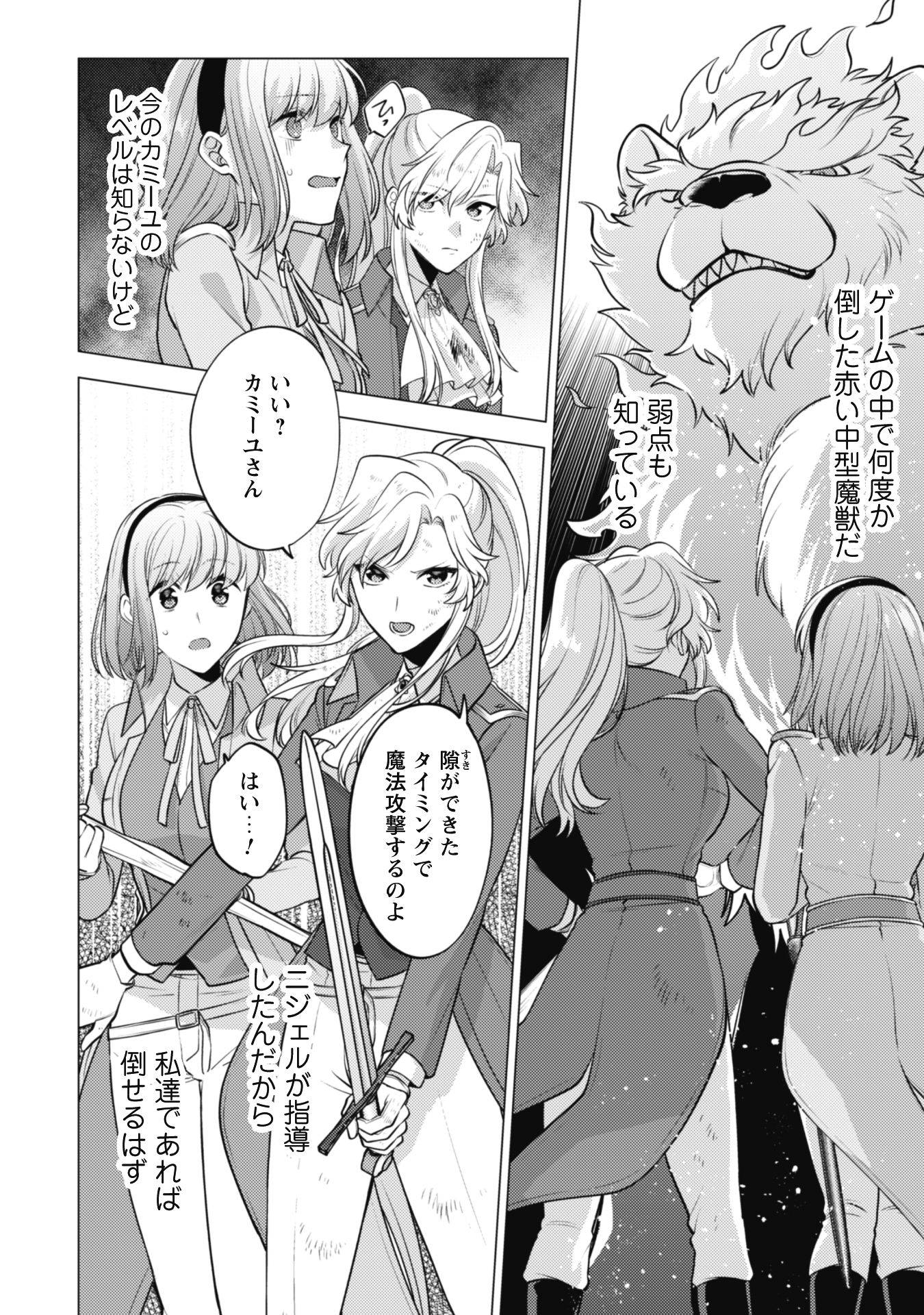 Watashi ga Seijo? Iie, Akuyaku Reijou desu! - Na no de, Zenin Hametsu wa Soshi Sasete Itadakimasu Chapter 21.2 2ページ