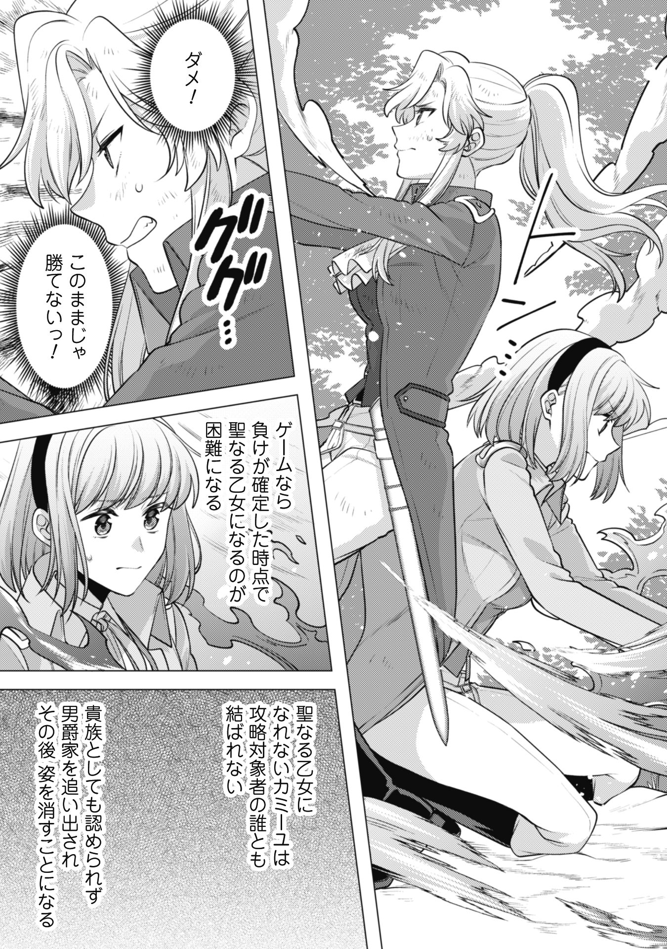Watashi ga Seijo? Iie, Akuyaku Reijou desu! - Na no de, Zenin Hametsu wa Soshi Sasete Itadakimasu Chapter 21.2 12ページ