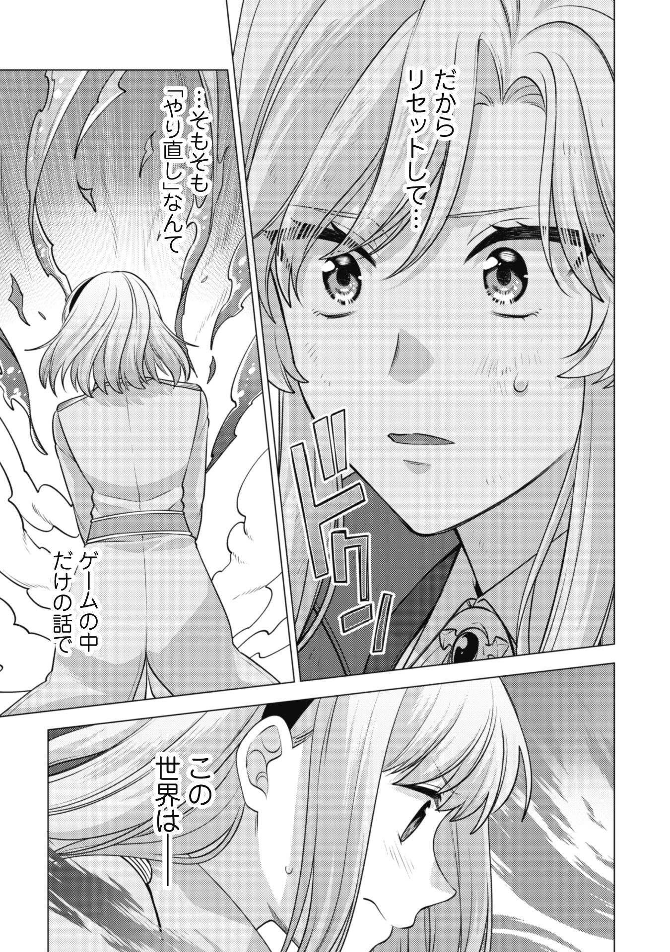 Watashi ga Seijo? Iie, Akuyaku Reijou desu! - Na no de, Zenin Hametsu wa Soshi Sasete Itadakimasu Chapter 21.2 13ページ