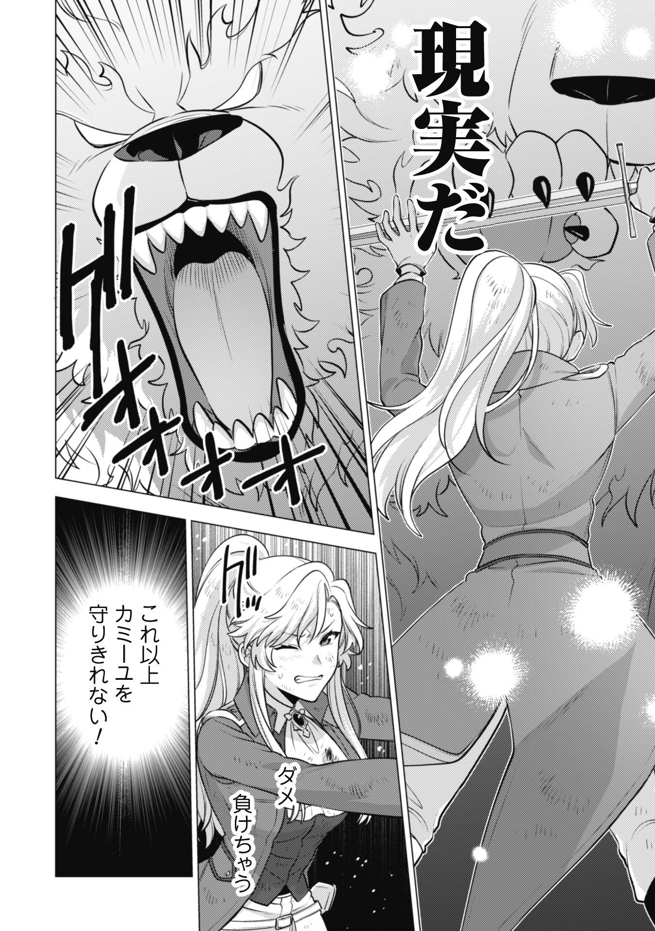 Watashi ga Seijo? Iie, Akuyaku Reijou desu! - Na no de, Zenin Hametsu wa Soshi Sasete Itadakimasu Chapter 21.2 14ページ