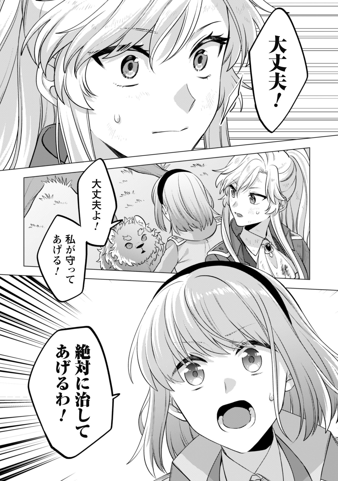 Watashi ga Seijo? Iie, Akuyaku Reijou desu! - Na no de, Zenin Hametsu wa Soshi Sasete Itadakimasu Chapter 21.2 15ページ