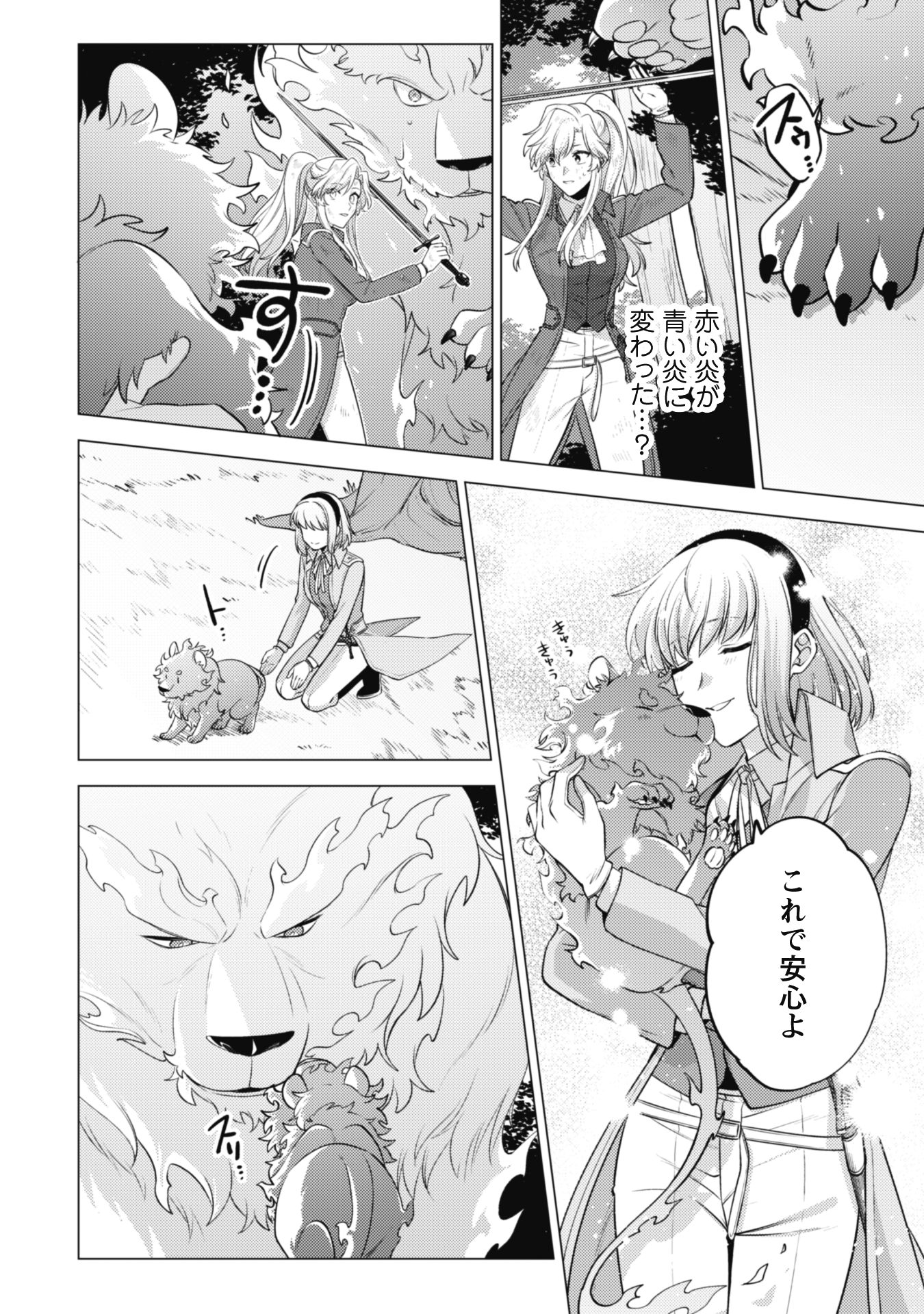 Watashi ga Seijo? Iie, Akuyaku Reijou desu! - Na no de, Zenin Hametsu wa Soshi Sasete Itadakimasu Chapter 21.2 16ページ