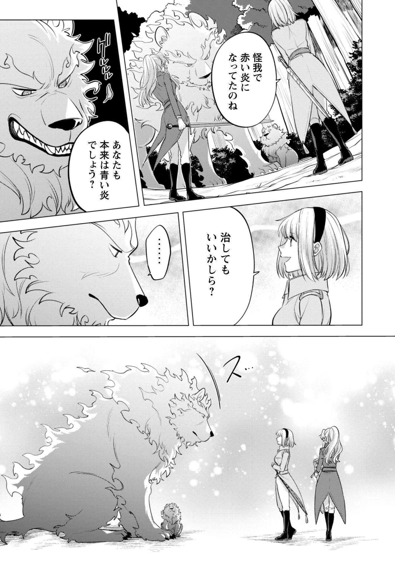 Watashi ga Seijo? Iie, Akuyaku Reijou desu! - Na no de, Zenin Hametsu wa Soshi Sasete Itadakimasu Chapter 21.2 17ページ