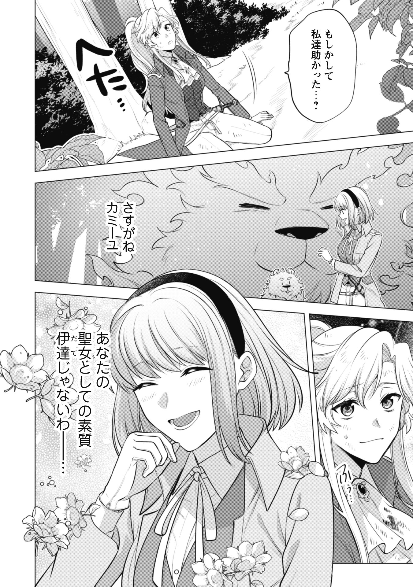 Watashi ga Seijo? Iie, Akuyaku Reijou desu! - Na no de, Zenin Hametsu wa Soshi Sasete Itadakimasu Chapter 21.2 18ページ