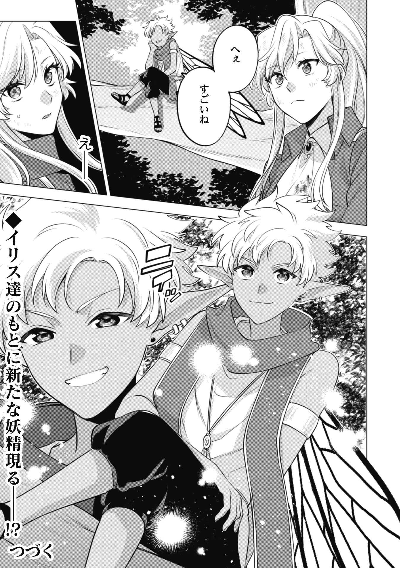 Watashi ga Seijo? Iie, Akuyaku Reijou desu! - Na no de, Zenin Hametsu wa Soshi Sasete Itadakimasu Chapter 21.2 19ページ