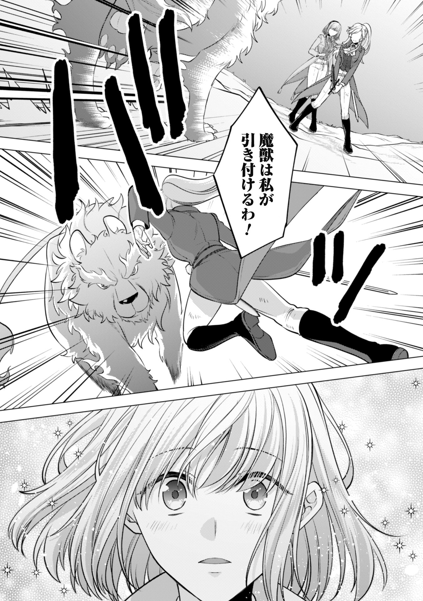 Watashi ga Seijo? Iie, Akuyaku Reijou desu! - Na no de, Zenin Hametsu wa Soshi Sasete Itadakimasu Chapter 21.2 3ページ