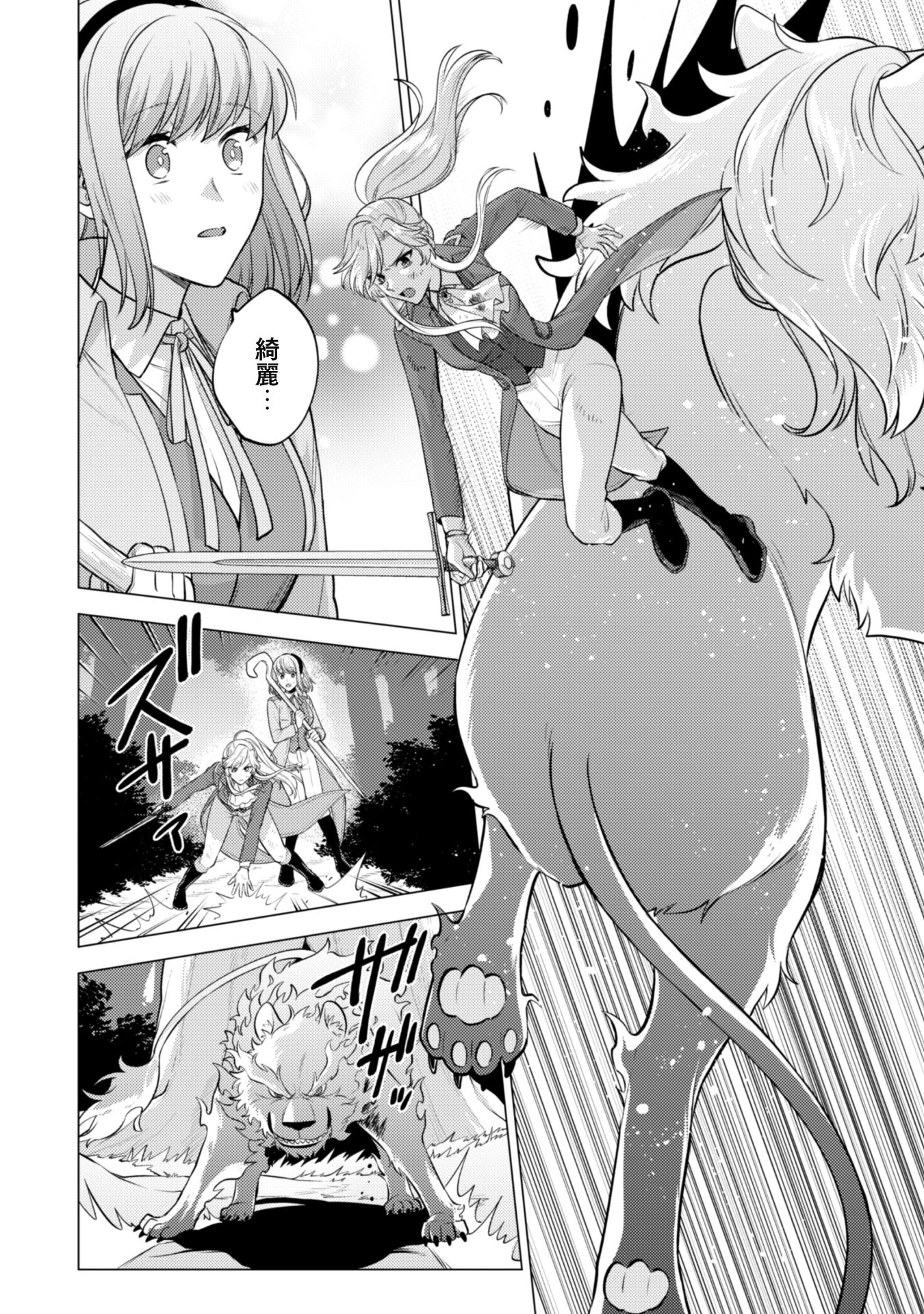 Watashi ga Seijo? Iie, Akuyaku Reijou desu! - Na no de, Zenin Hametsu wa Soshi Sasete Itadakimasu Chapter 21.2 4ページ