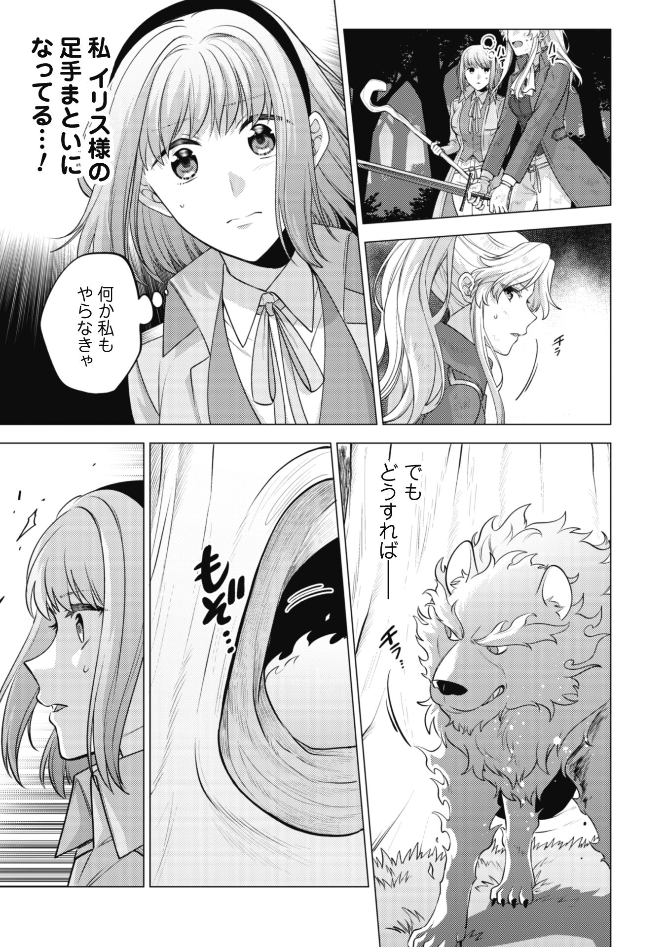 Watashi ga Seijo? Iie, Akuyaku Reijou desu! - Na no de, Zenin Hametsu wa Soshi Sasete Itadakimasu Chapter 21.2 5ページ