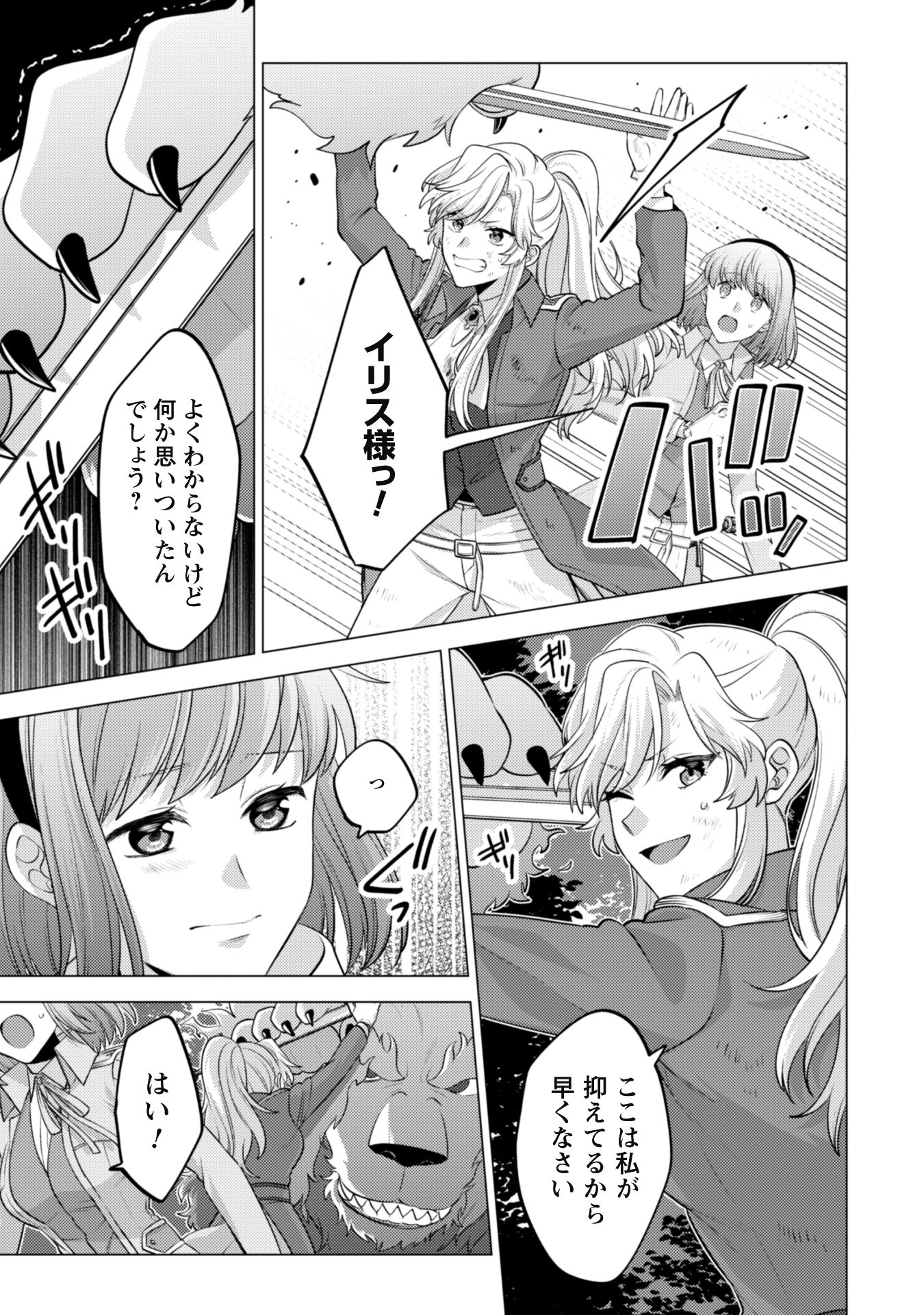 Watashi ga Seijo? Iie, Akuyaku Reijou desu! - Na no de, Zenin Hametsu wa Soshi Sasete Itadakimasu Chapter 21.2 7ページ